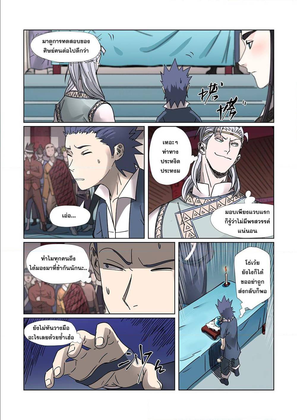 Tales of Demons and Gods ตอนที่ 300 แปลไทย รูปที่ 3