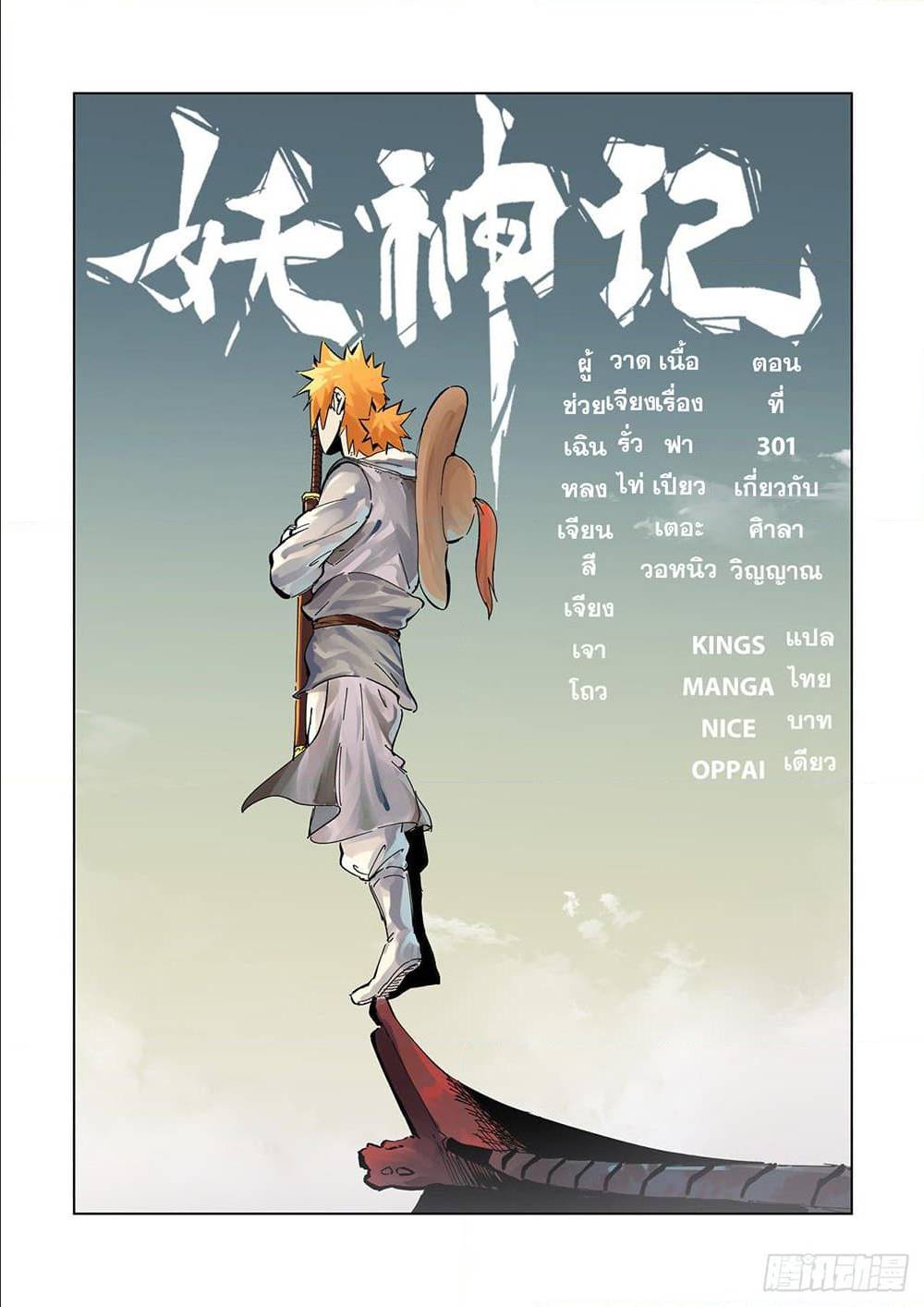 Tales of Demons and Gods ตอนที่ 301 แปลไทย รูปที่ 1