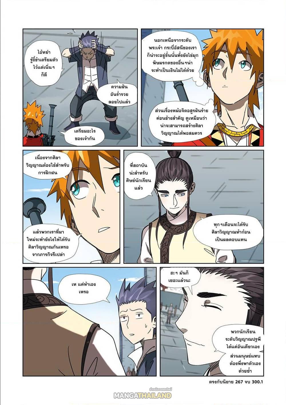 Tales of Demons and Gods ตอนที่ 301 แปลไทย รูปที่ 10