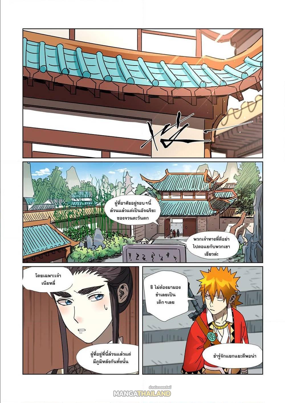 Tales of Demons and Gods ตอนที่ 301 แปลไทย รูปที่ 14