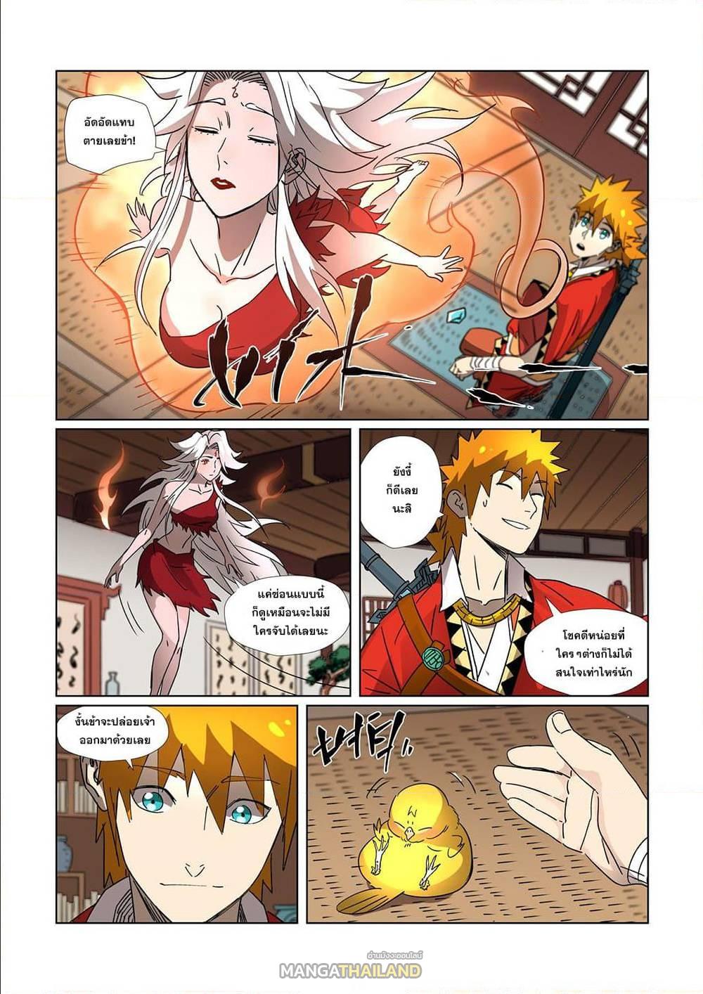 Tales of Demons and Gods ตอนที่ 301 แปลไทย รูปที่ 18