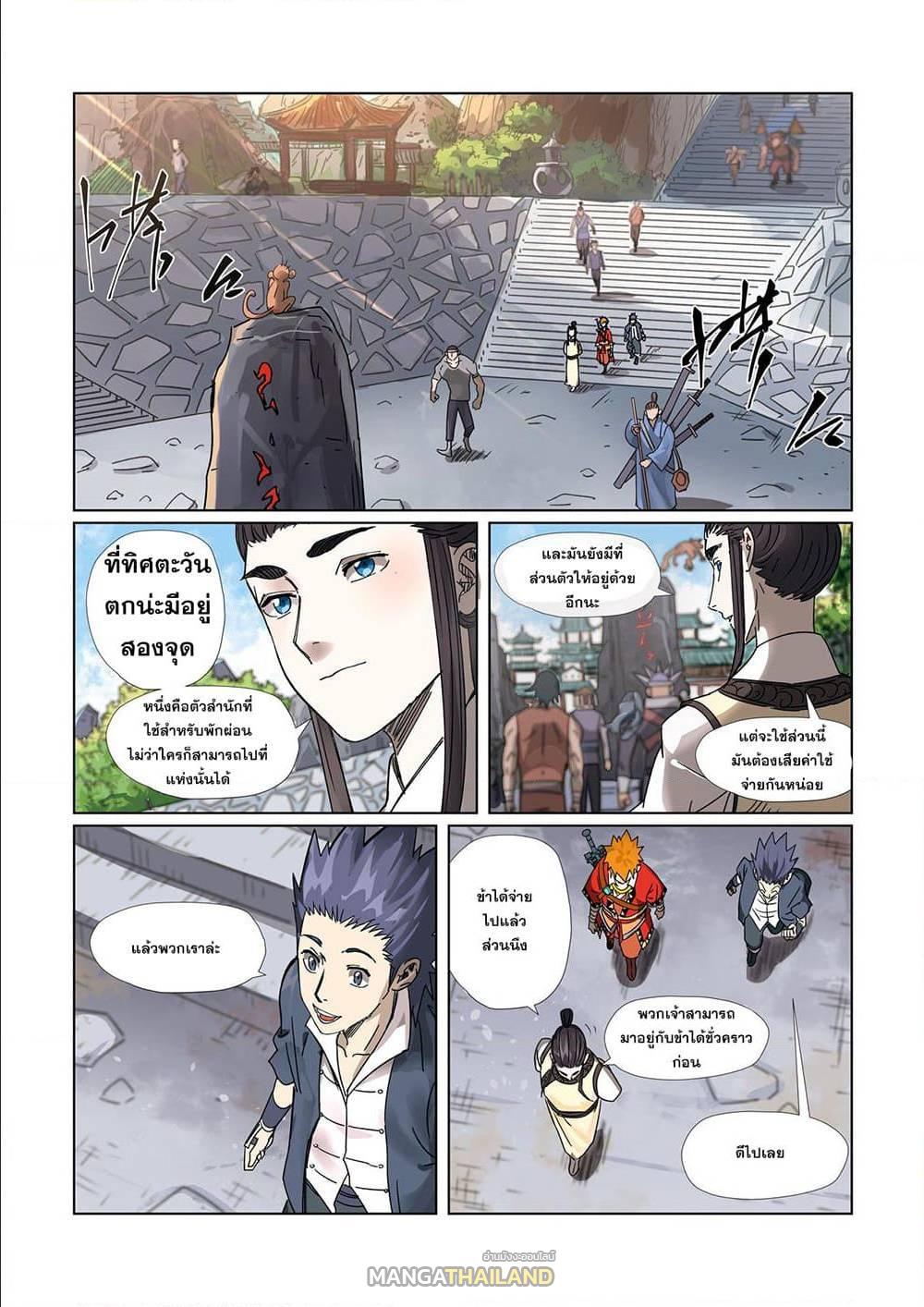 Tales of Demons and Gods ตอนที่ 301 แปลไทย รูปที่ 2