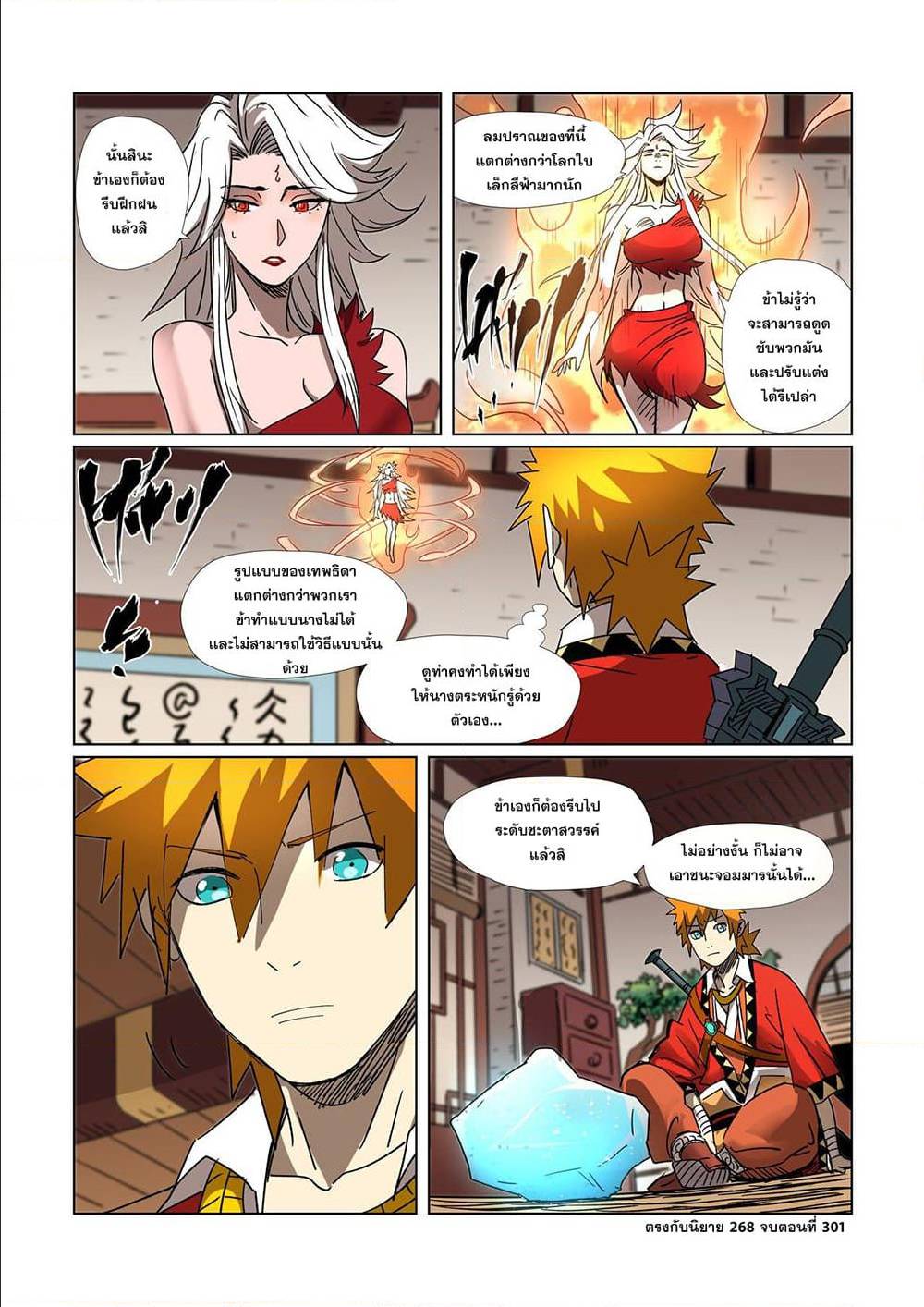 Tales of Demons and Gods ตอนที่ 301 แปลไทย รูปที่ 20