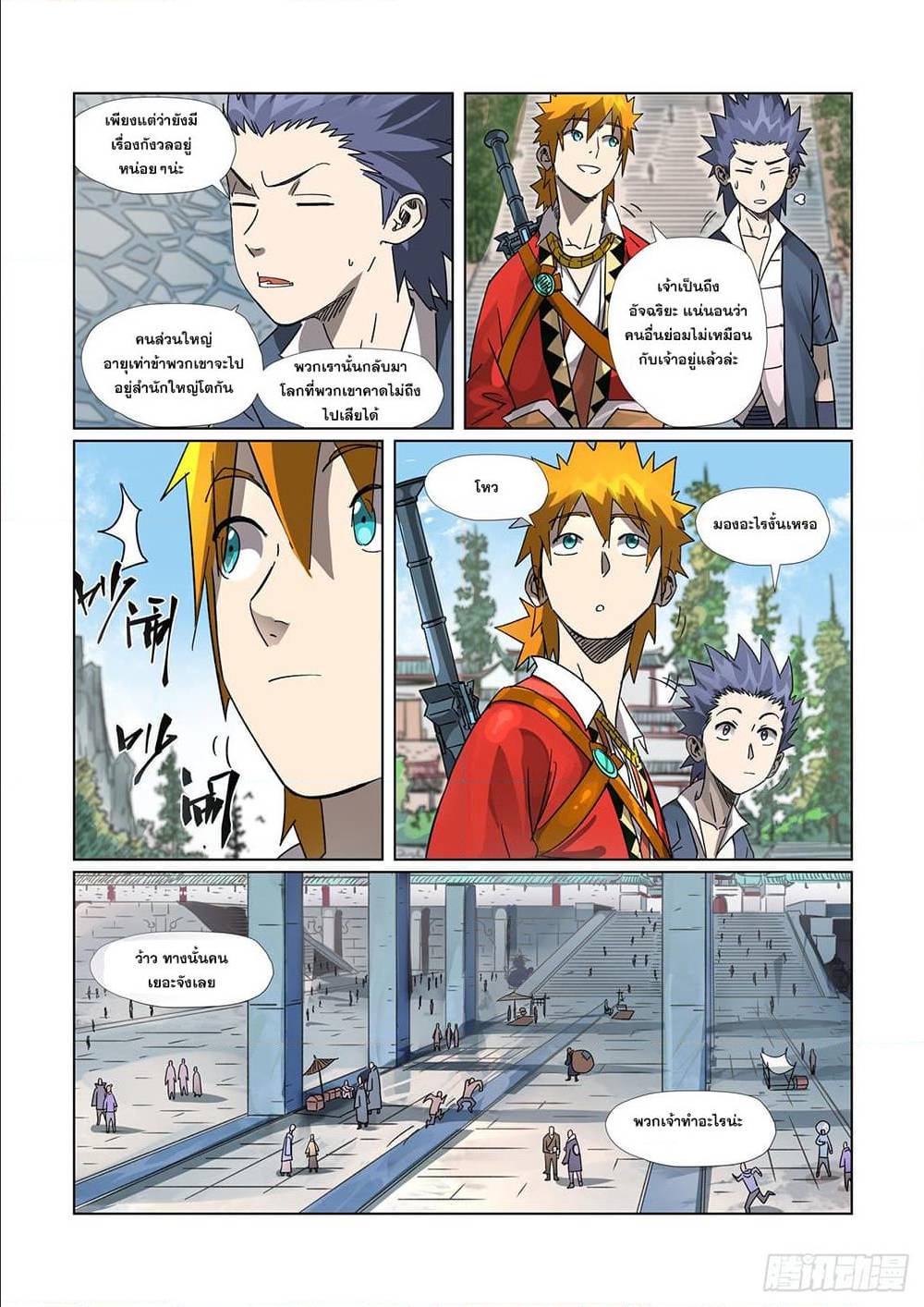 Tales of Demons and Gods ตอนที่ 301 แปลไทย รูปที่ 3