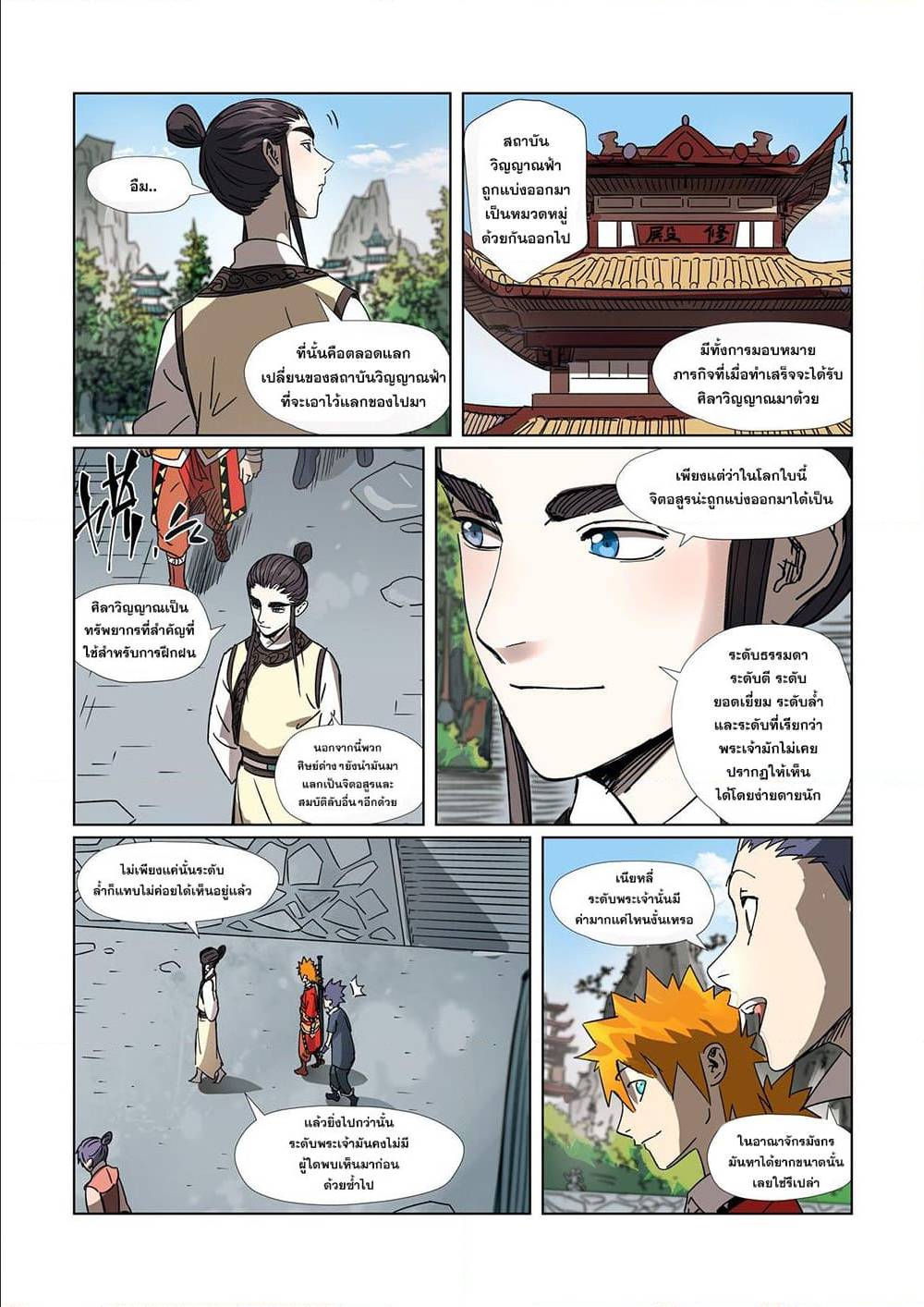 Tales of Demons and Gods ตอนที่ 301 แปลไทย รูปที่ 4