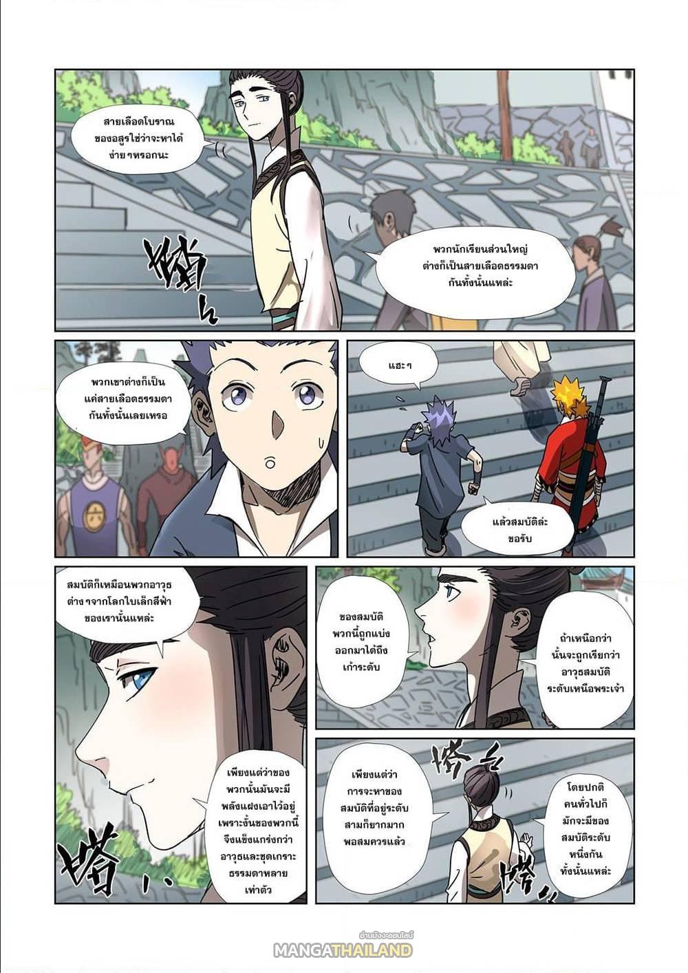 Tales of Demons and Gods ตอนที่ 301 แปลไทย รูปที่ 6