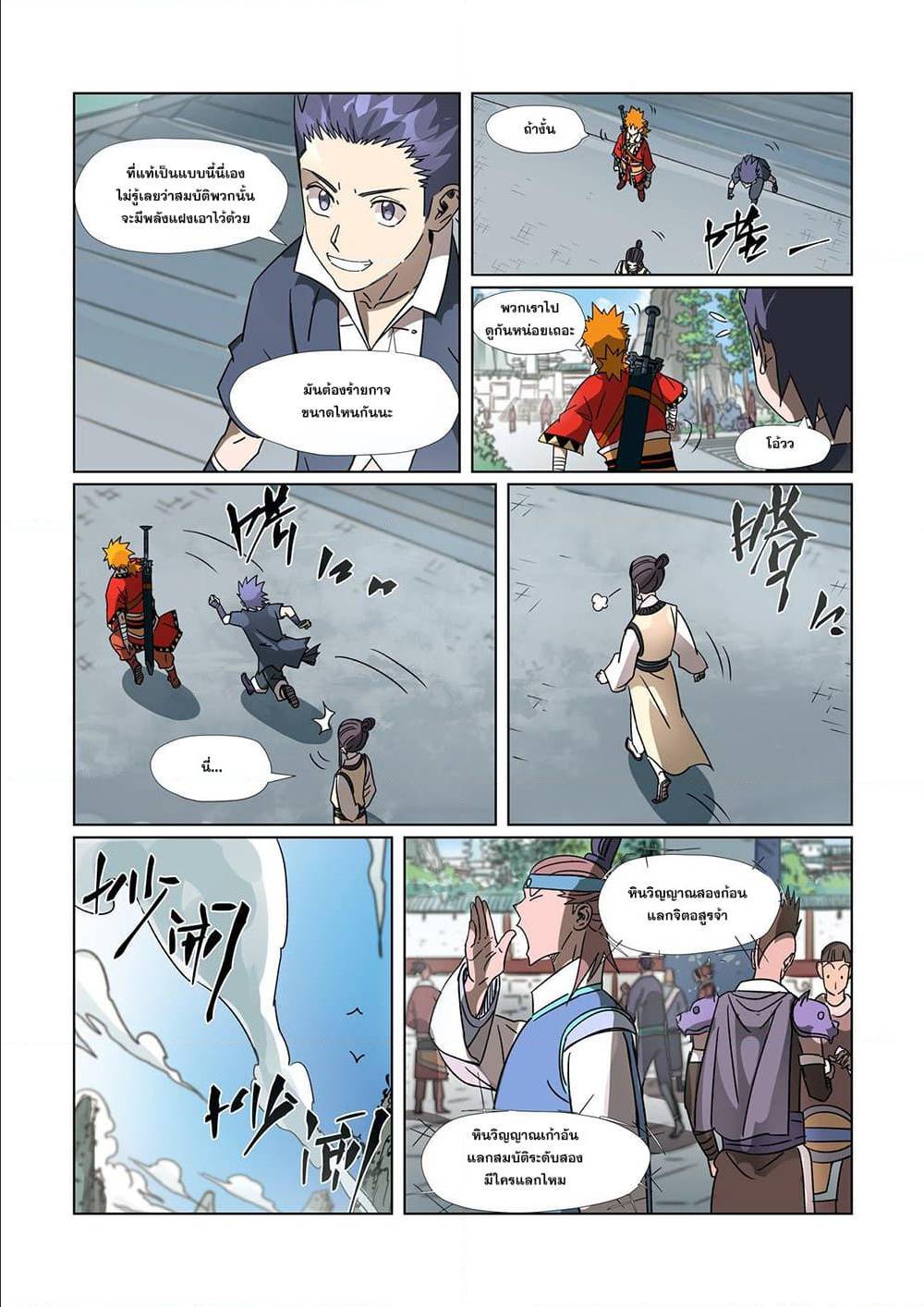 Tales of Demons and Gods ตอนที่ 301 แปลไทย รูปที่ 7