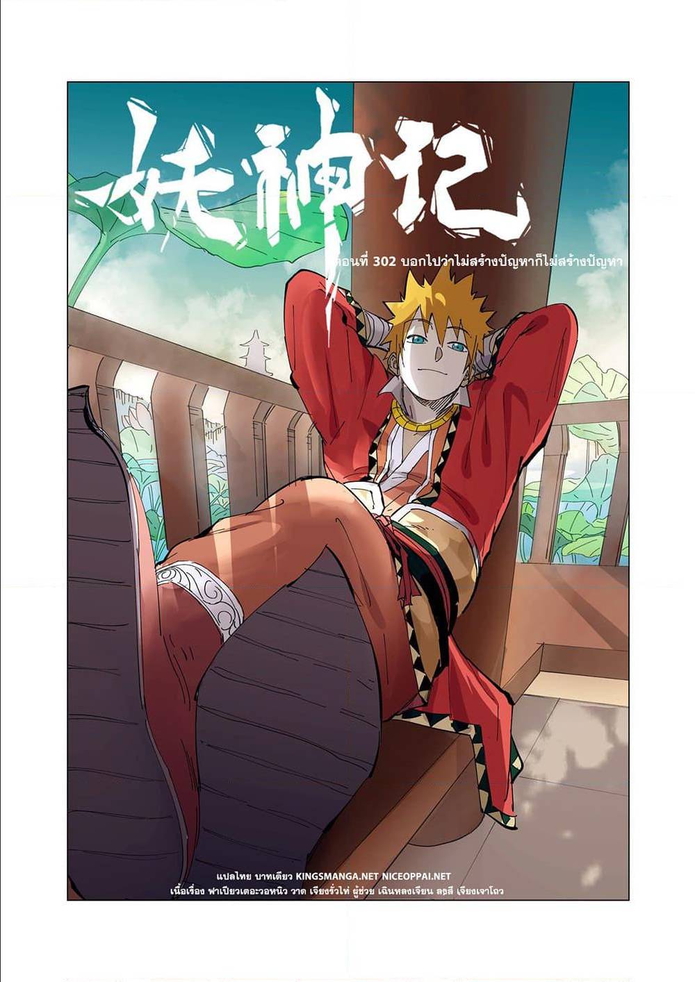 Tales of Demons and Gods ตอนที่ 302 แปลไทย รูปที่ 1