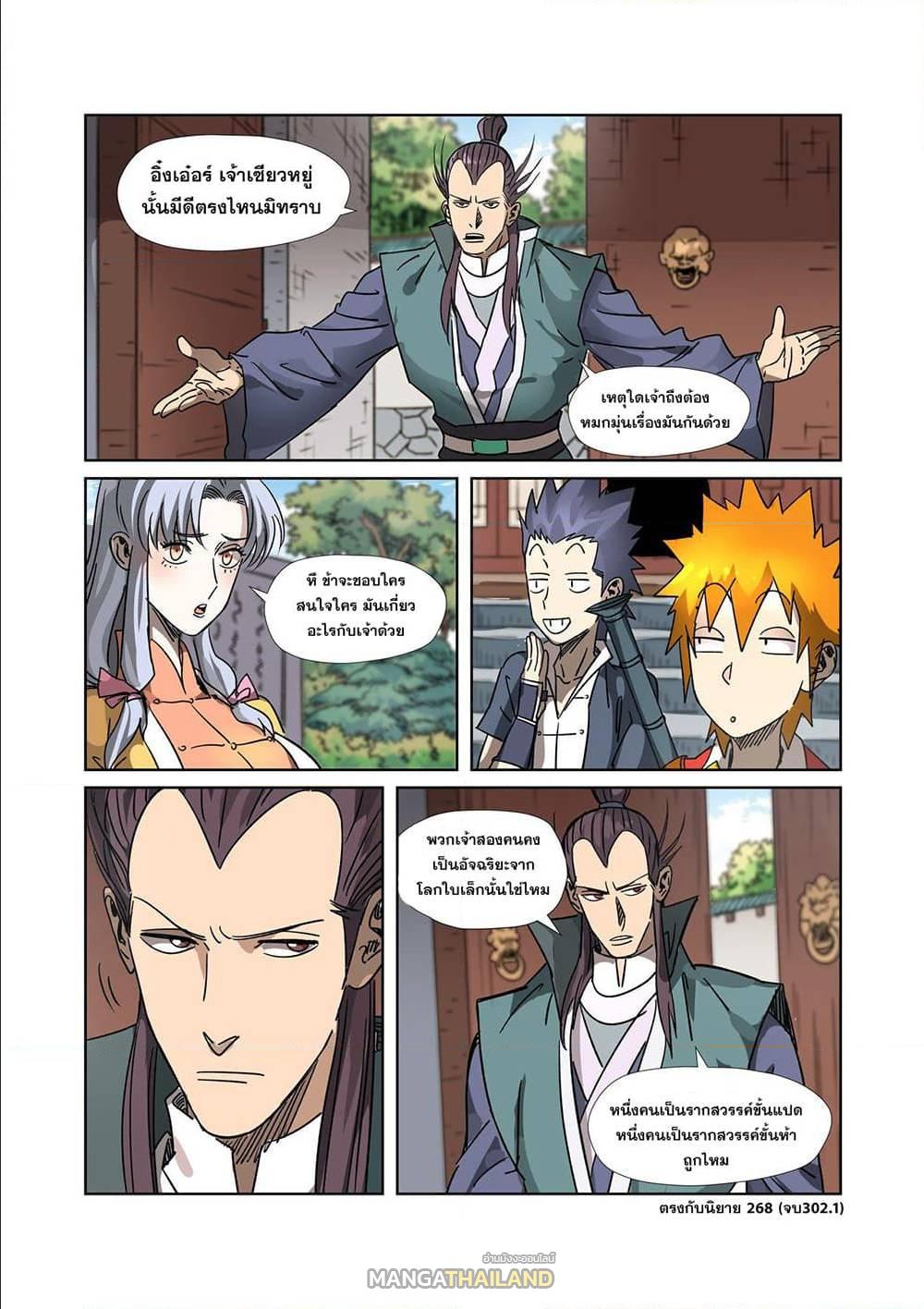 Tales of Demons and Gods ตอนที่ 302 แปลไทย รูปที่ 10