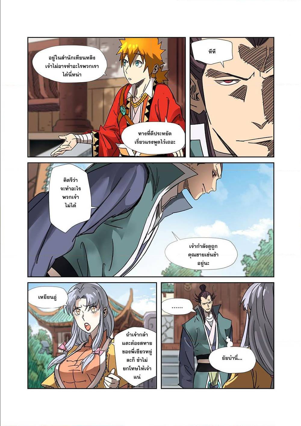 Tales of Demons and Gods ตอนที่ 302 แปลไทย รูปที่ 16