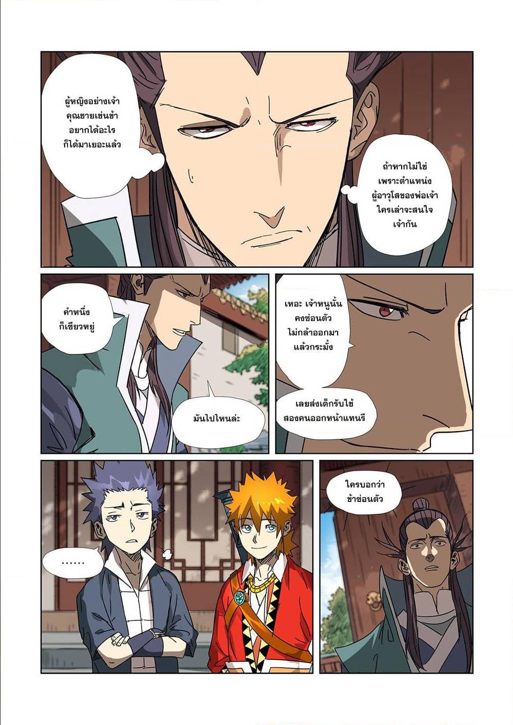 Tales of Demons and Gods ตอนที่ 302 แปลไทย รูปที่ 17