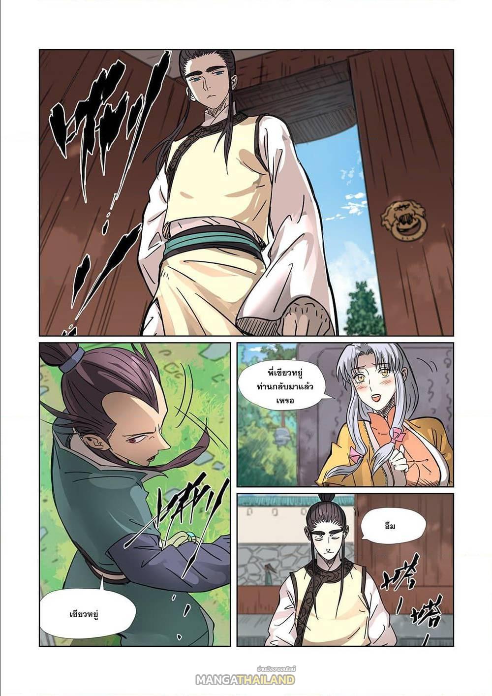 Tales of Demons and Gods ตอนที่ 302 แปลไทย รูปที่ 18