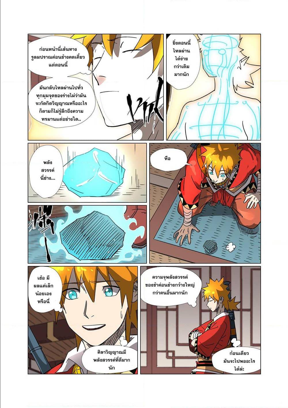 Tales of Demons and Gods ตอนที่ 302 แปลไทย รูปที่ 3