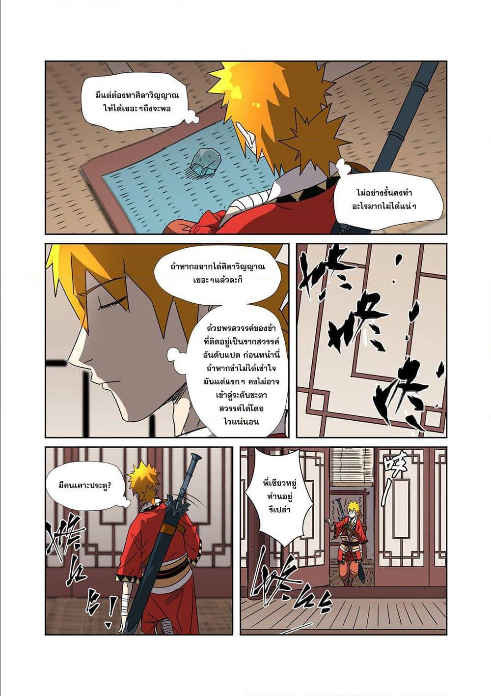 Tales of Demons and Gods ตอนที่ 302 แปลไทย รูปที่ 4