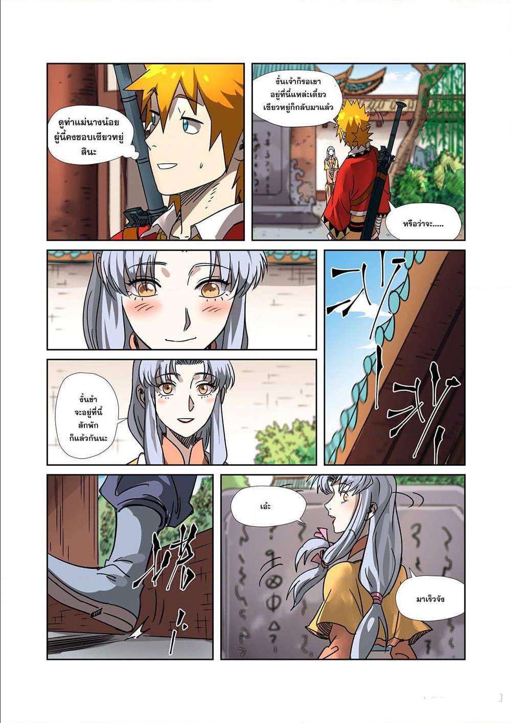 Tales of Demons and Gods ตอนที่ 302 แปลไทย รูปที่ 8