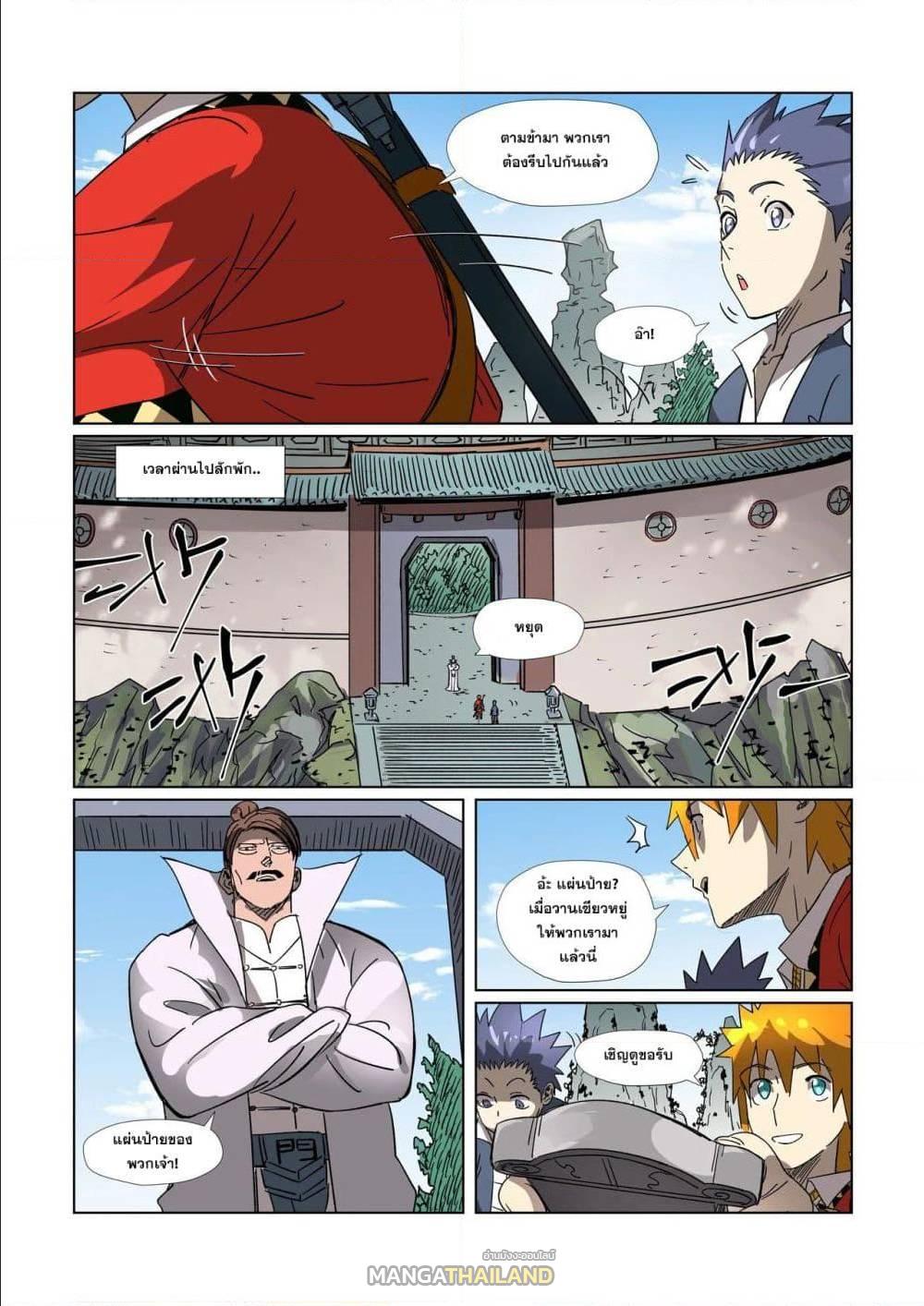 Tales of Demons and Gods ตอนที่ 304 แปลไทย รูปที่ 10