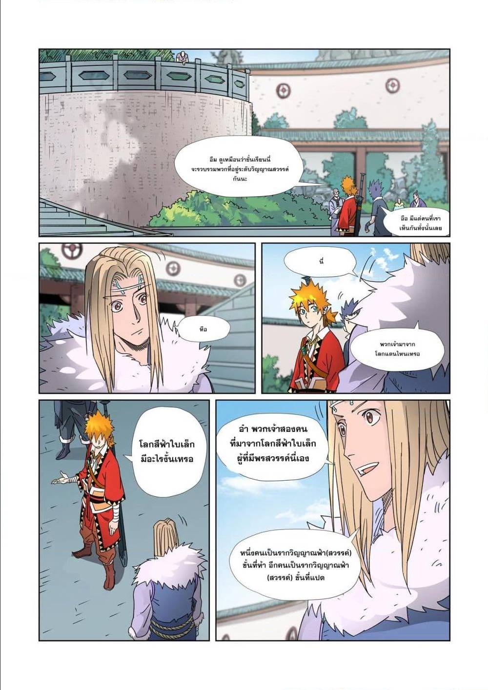 Tales of Demons and Gods ตอนที่ 304 แปลไทย รูปที่ 13