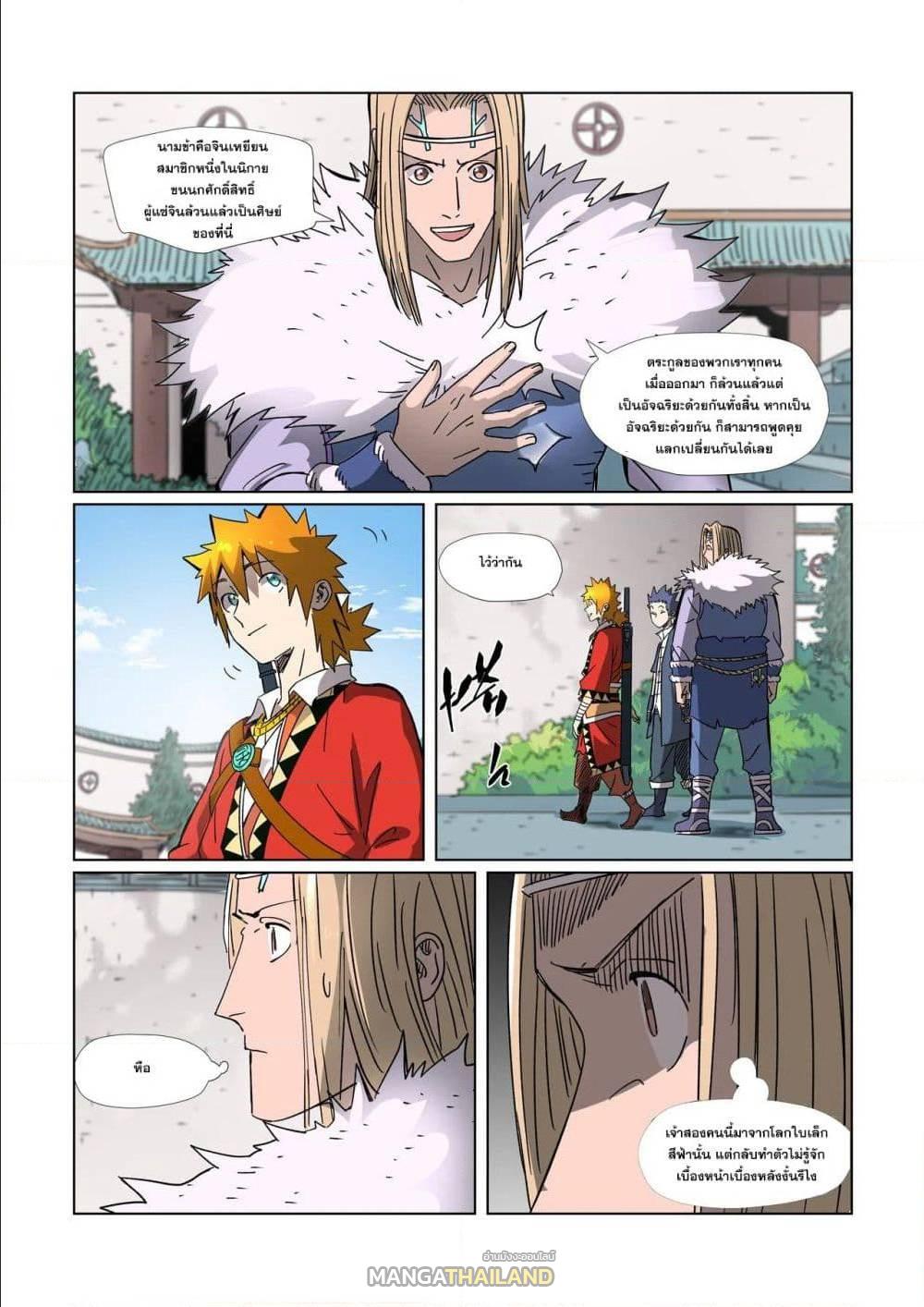 Tales of Demons and Gods ตอนที่ 304 แปลไทย รูปที่ 14