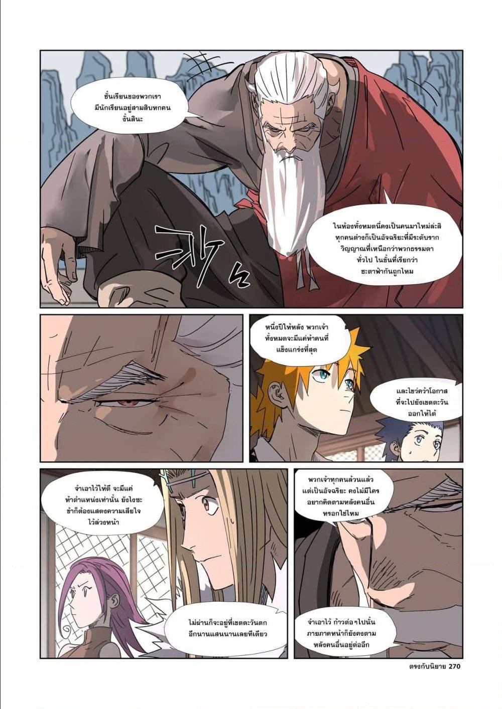 Tales of Demons and Gods ตอนที่ 304 แปลไทย รูปที่ 20