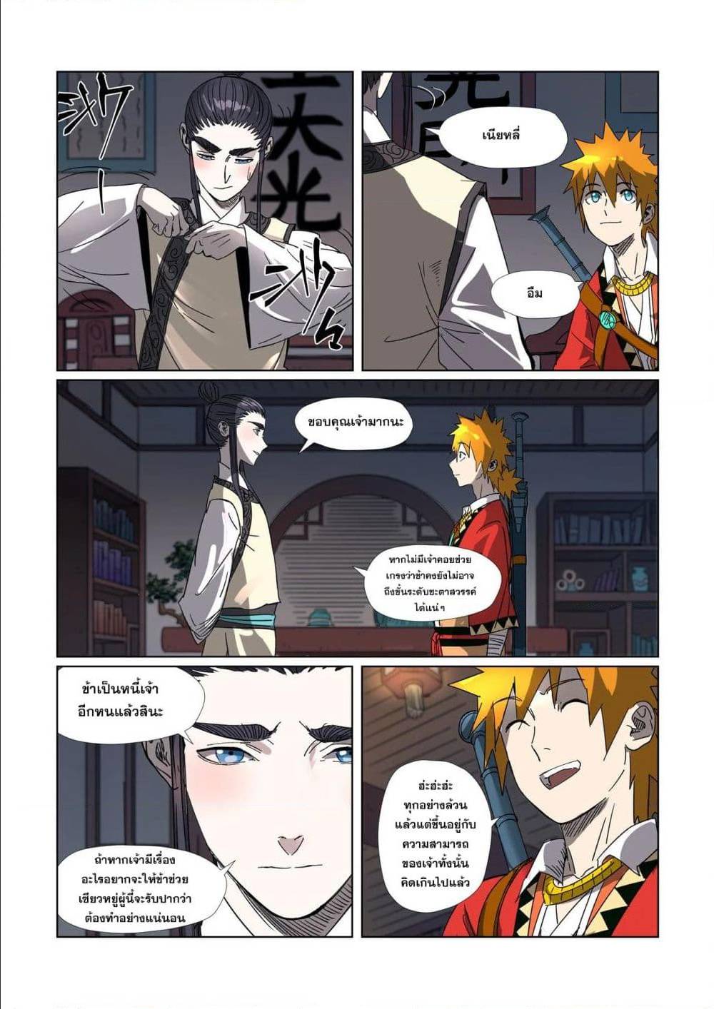 Tales of Demons and Gods ตอนที่ 304 แปลไทย รูปที่ 3