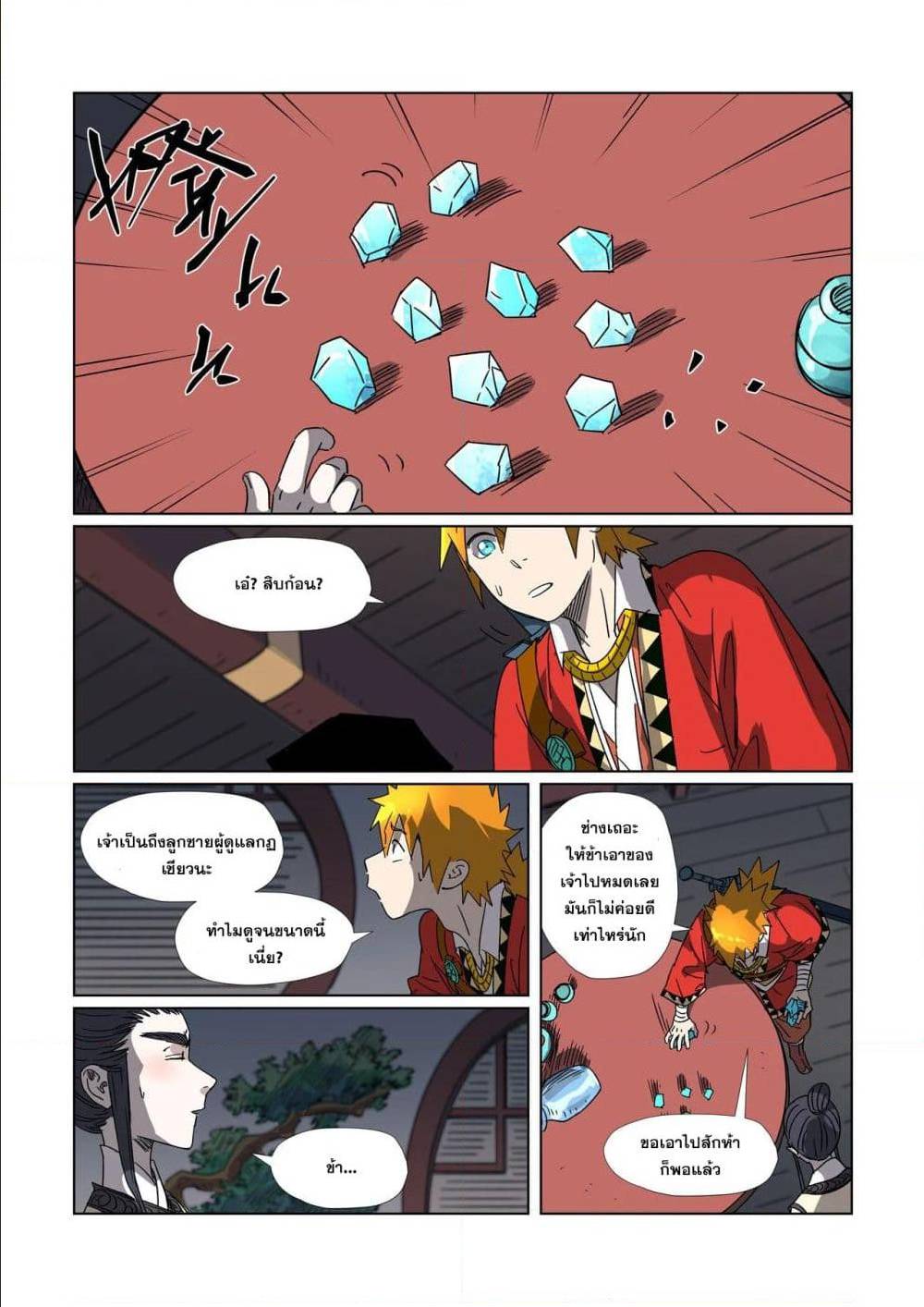 Tales of Demons and Gods ตอนที่ 304 แปลไทย รูปที่ 5