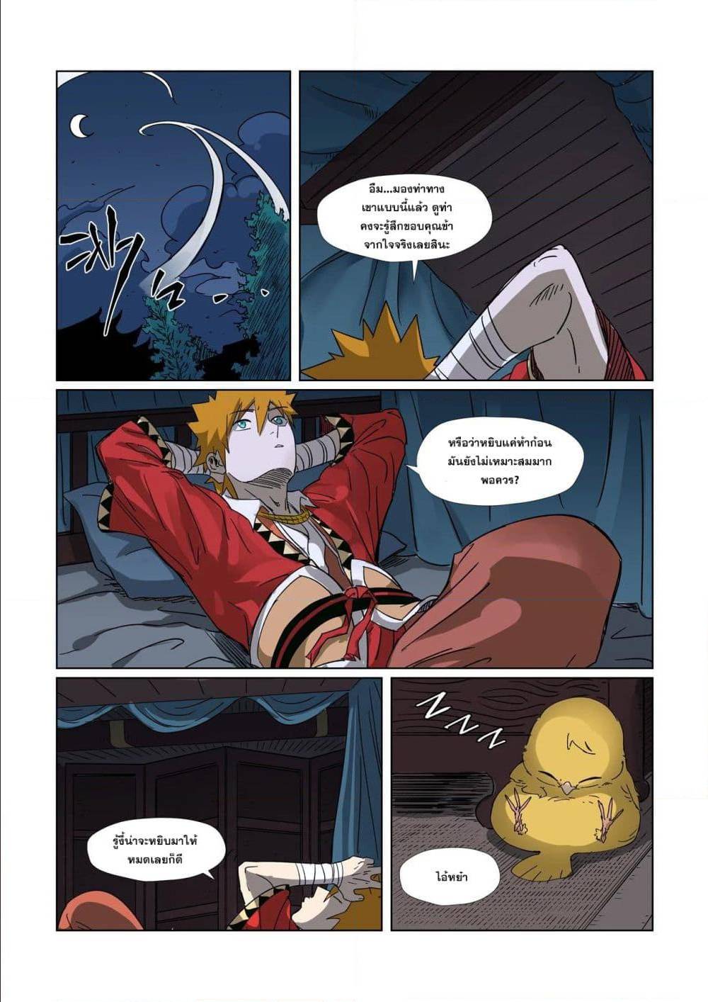 Tales of Demons and Gods ตอนที่ 304 แปลไทย รูปที่ 8