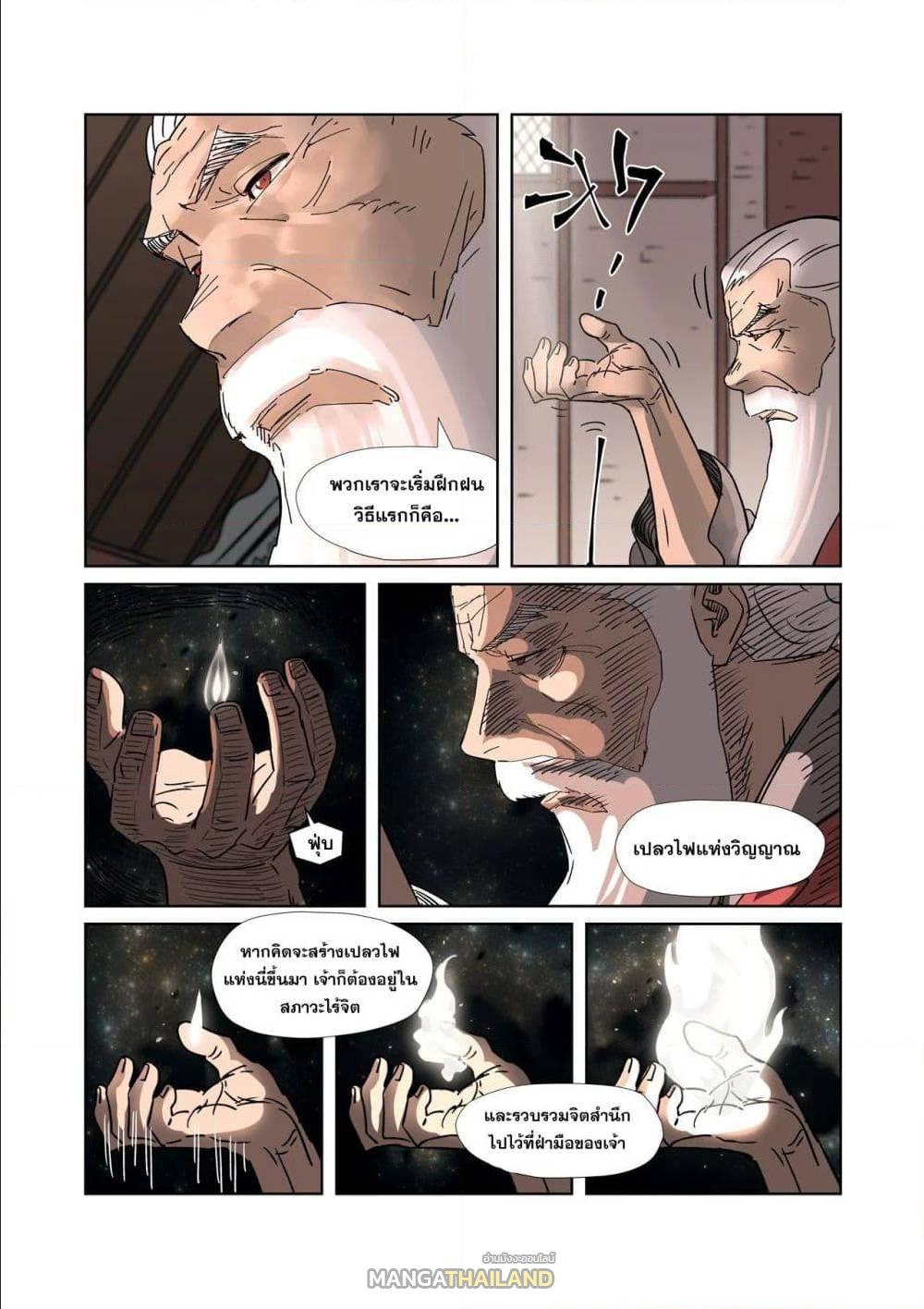 Tales of Demons and Gods ตอนที่ 305 แปลไทย รูปที่ 10