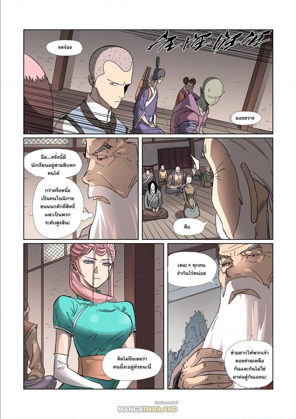 Tales of Demons and Gods ตอนที่ 305 แปลไทย รูปที่ 2