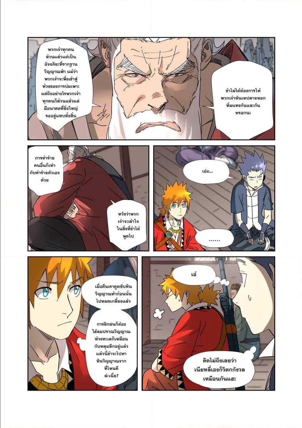 Tales of Demons and Gods ตอนที่ 305 แปลไทย รูปที่ 3