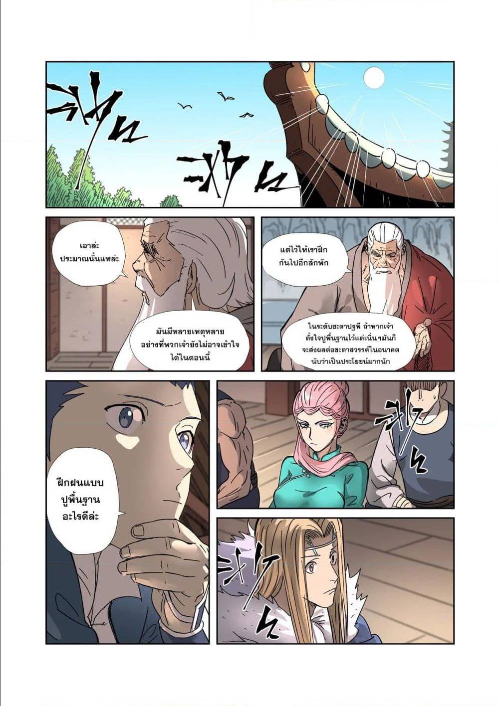 Tales of Demons and Gods ตอนที่ 305 แปลไทย รูปที่ 9