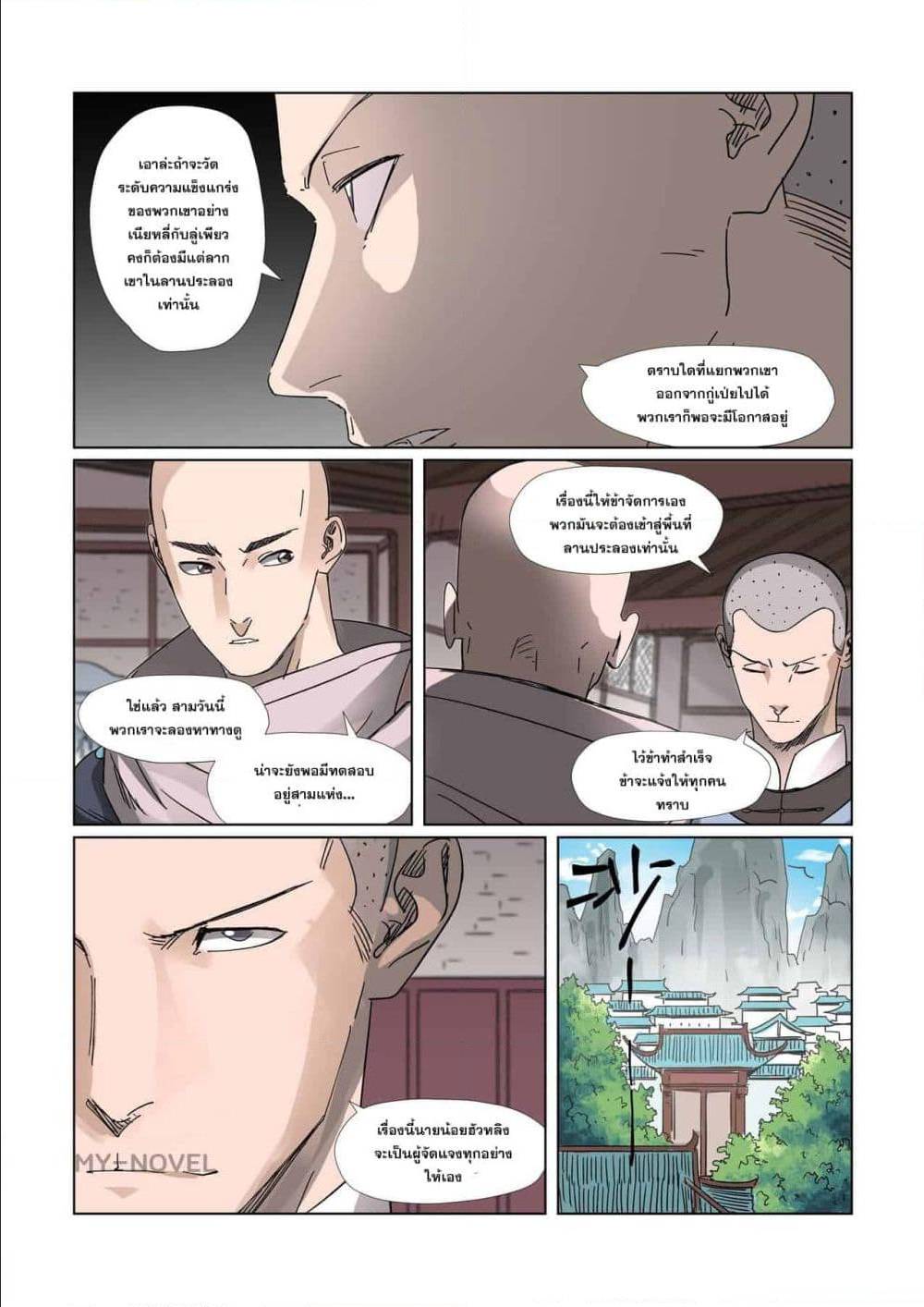 Tales of Demons and Gods ตอนที่ 306 แปลไทย รูปที่ 17