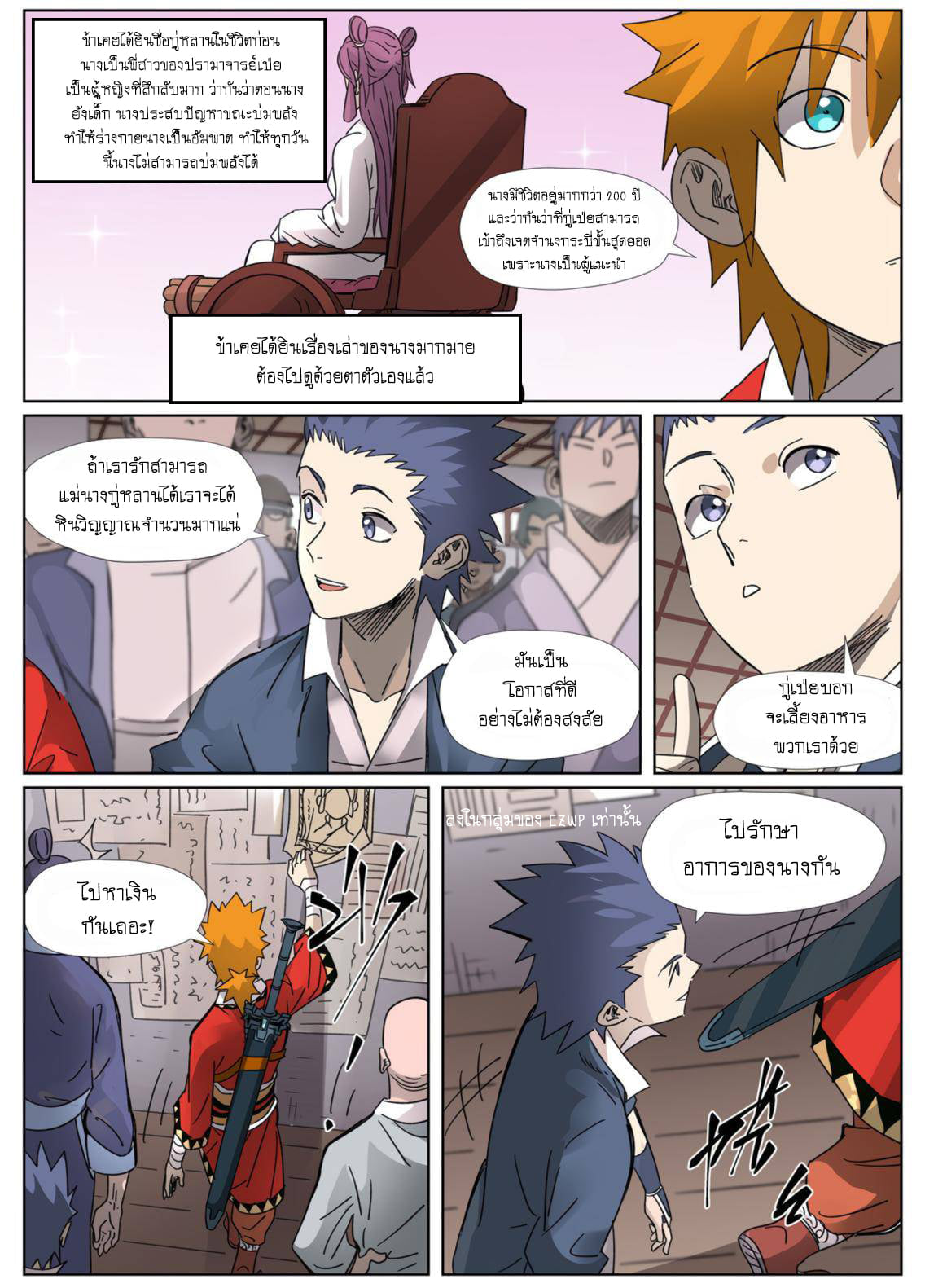 Tales of Demons and Gods ตอนที่ 307 แปลไทย รูปที่ 1