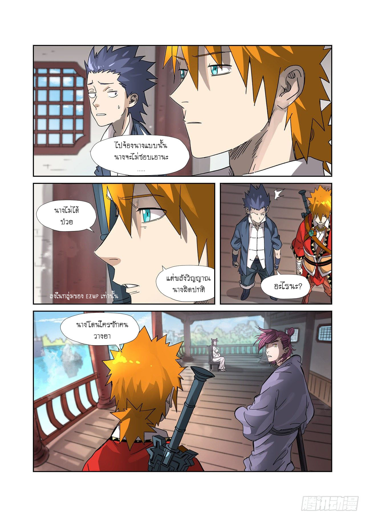 Tales of Demons and Gods ตอนที่ 307 แปลไทย รูปที่ 12