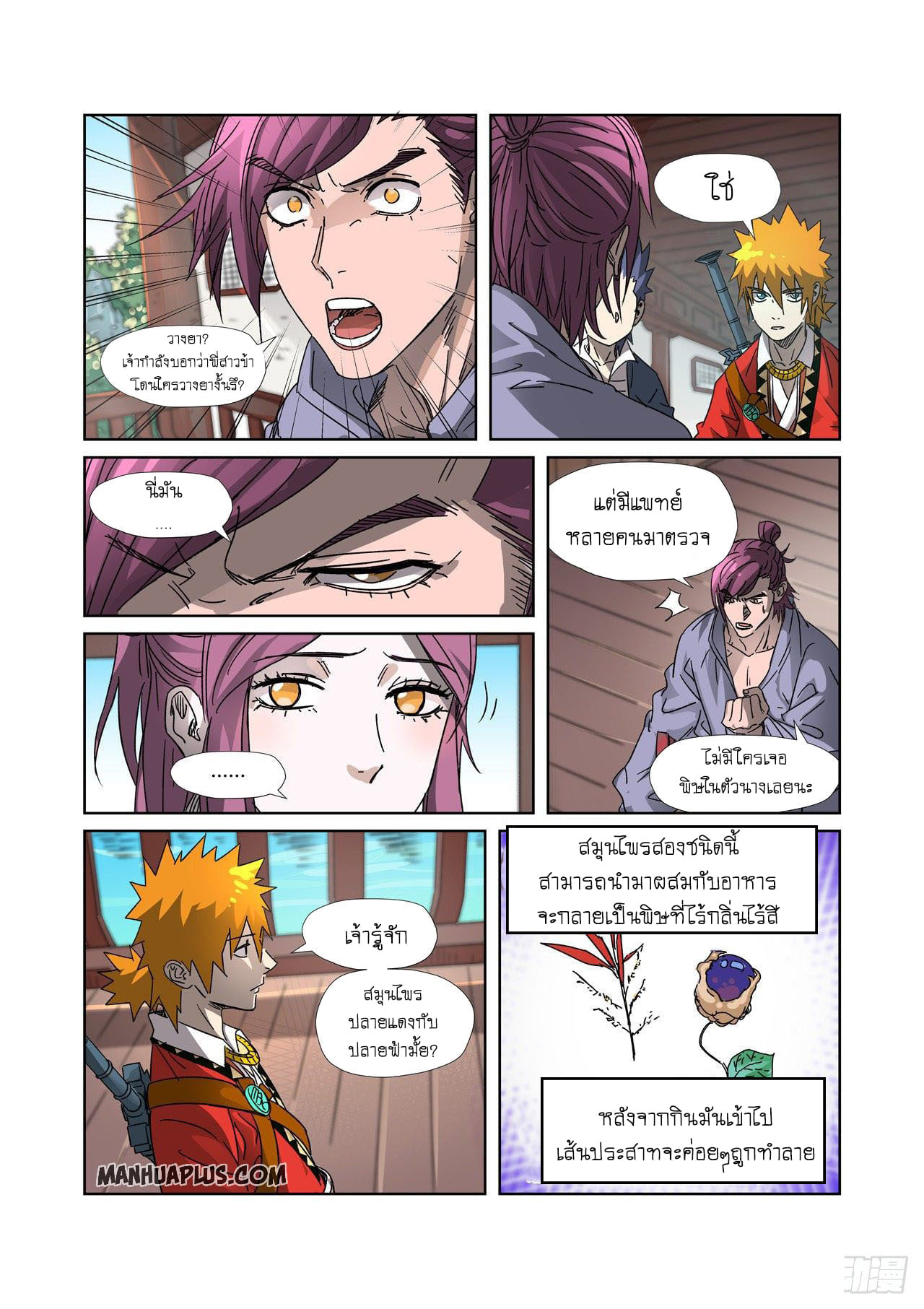 Tales of Demons and Gods ตอนที่ 307 แปลไทย รูปที่ 13