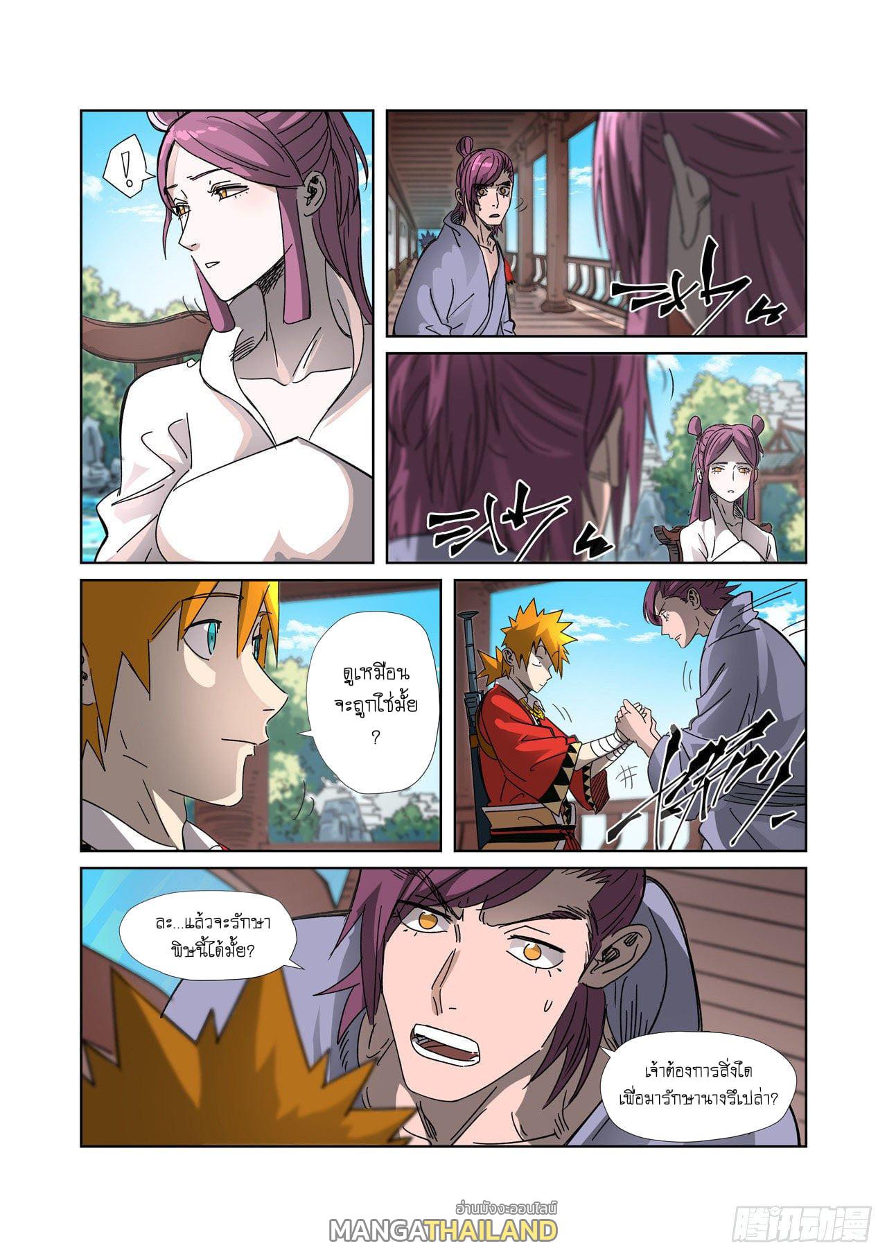 Tales of Demons and Gods ตอนที่ 307 แปลไทย รูปที่ 14