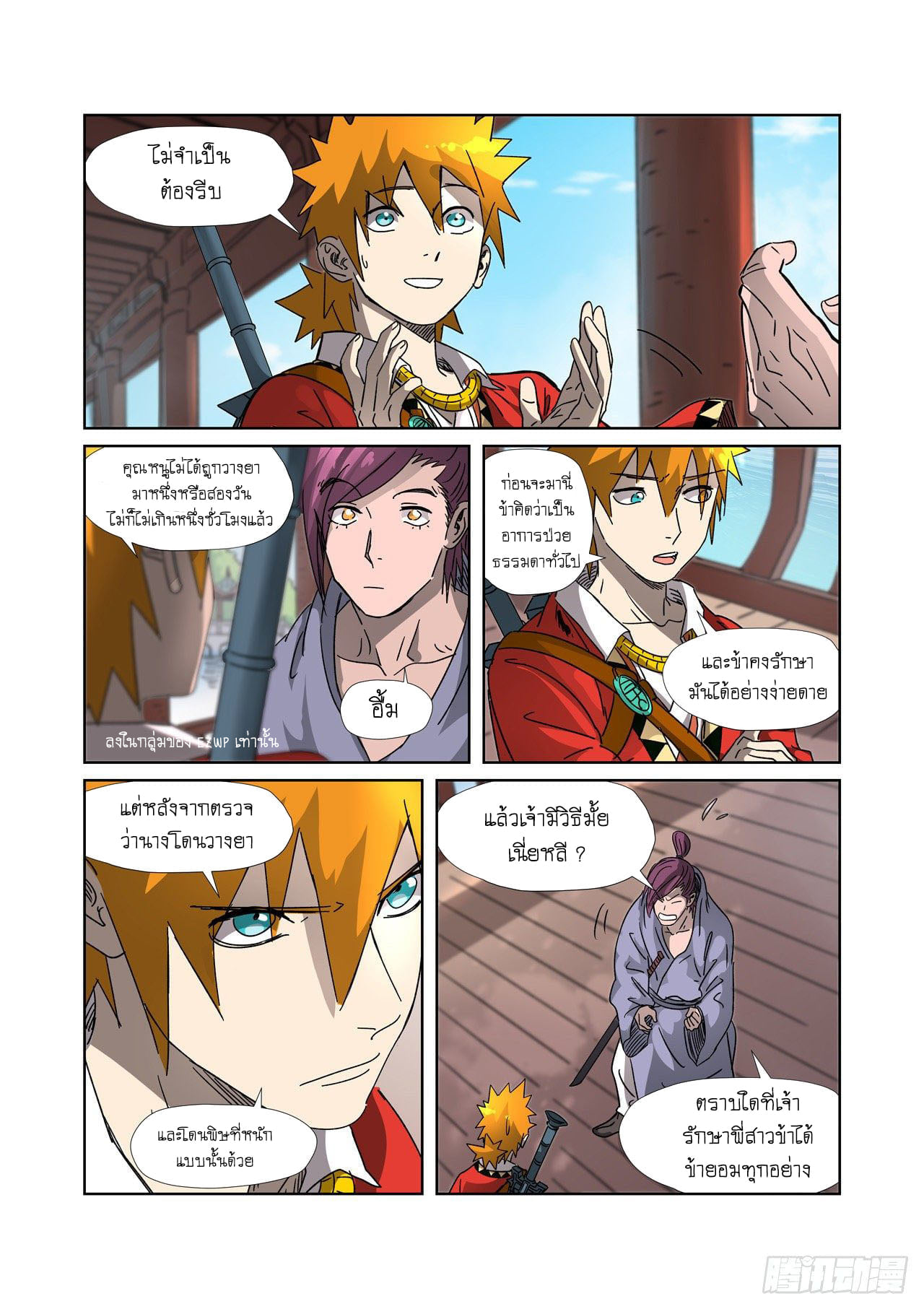 Tales of Demons and Gods ตอนที่ 307 แปลไทย รูปที่ 15