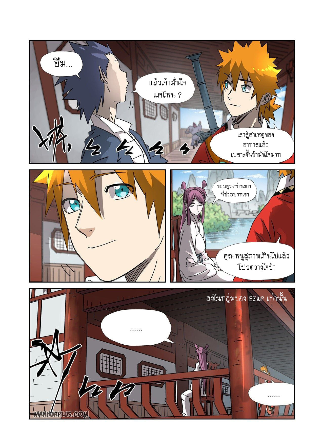 Tales of Demons and Gods ตอนที่ 307 แปลไทย รูปที่ 19