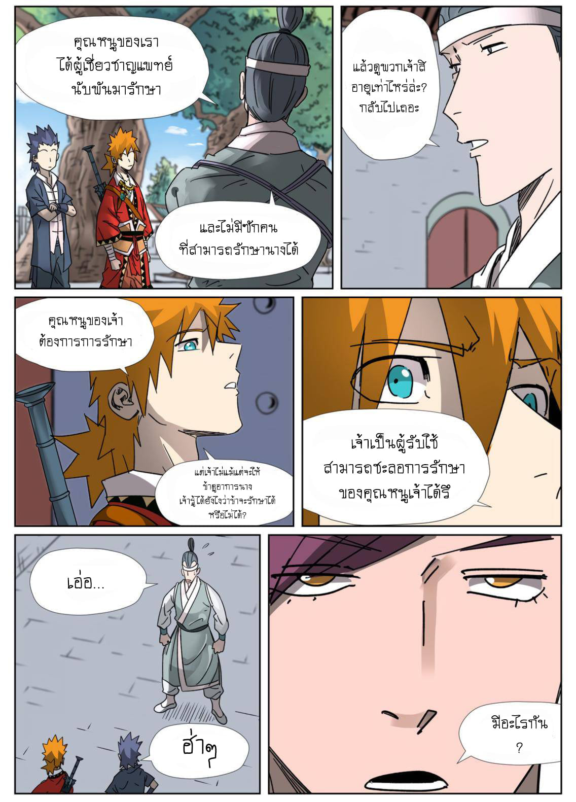 Tales of Demons and Gods ตอนที่ 307 แปลไทย รูปที่ 4