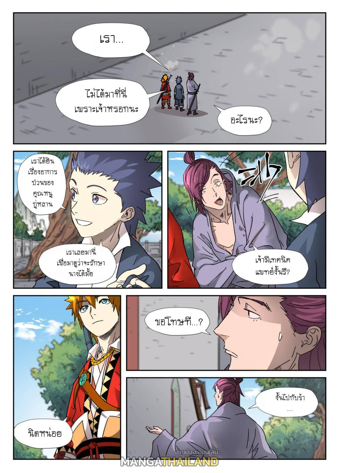 Tales of Demons and Gods ตอนที่ 307 แปลไทย รูปที่ 6