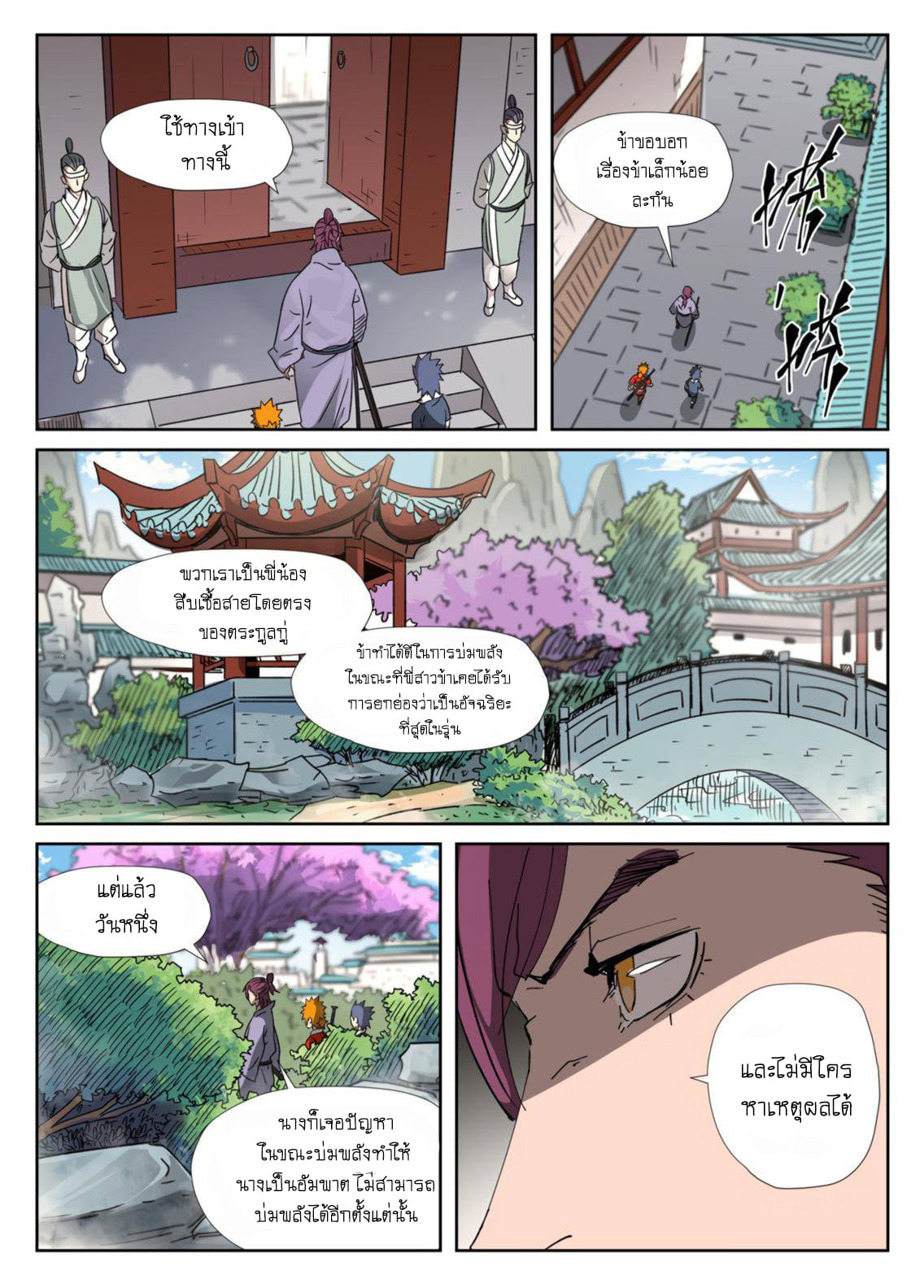 Tales of Demons and Gods ตอนที่ 307 แปลไทย รูปที่ 7