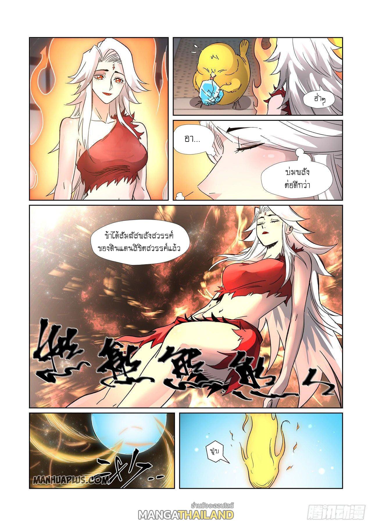 Tales of Demons and Gods ตอนที่ 309 แปลไทย รูปที่ 18