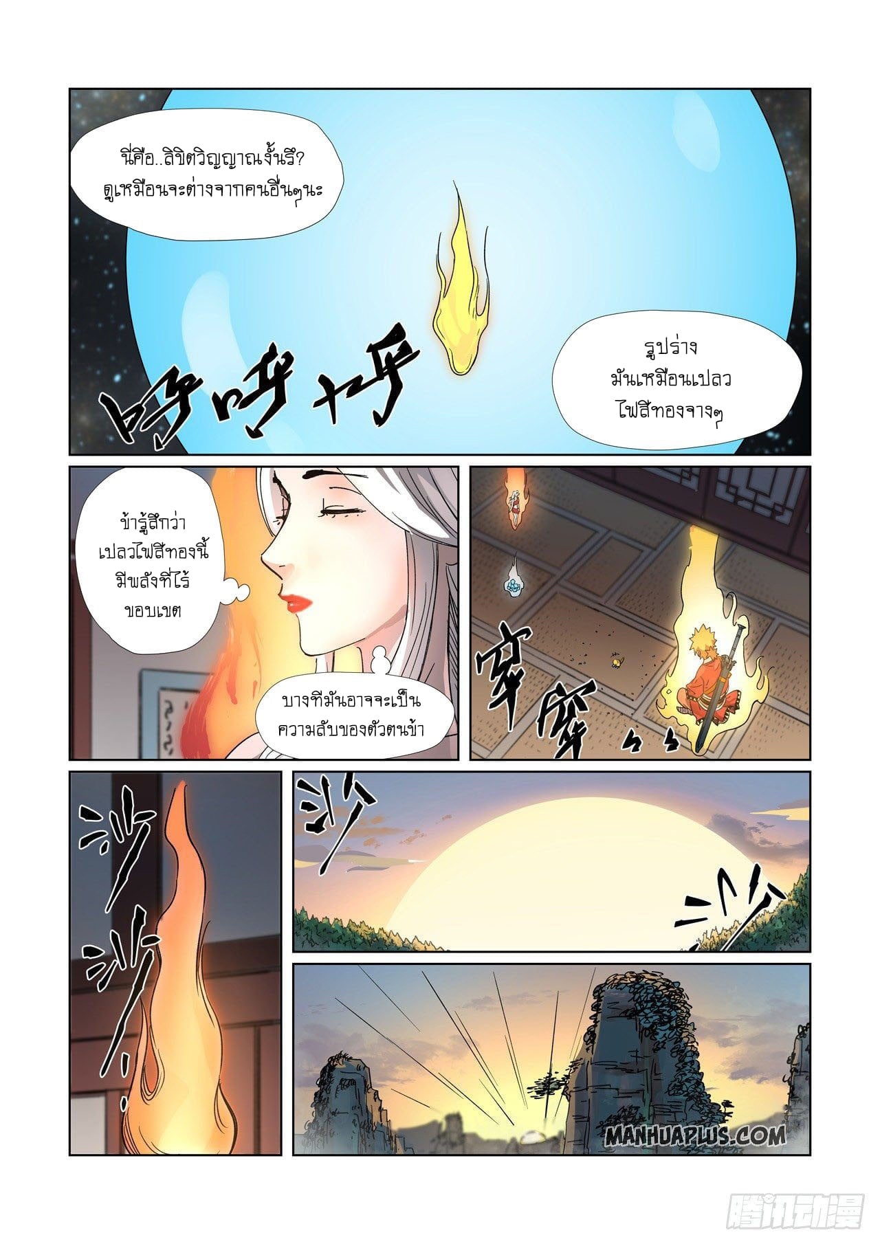 Tales of Demons and Gods ตอนที่ 309 แปลไทย รูปที่ 19