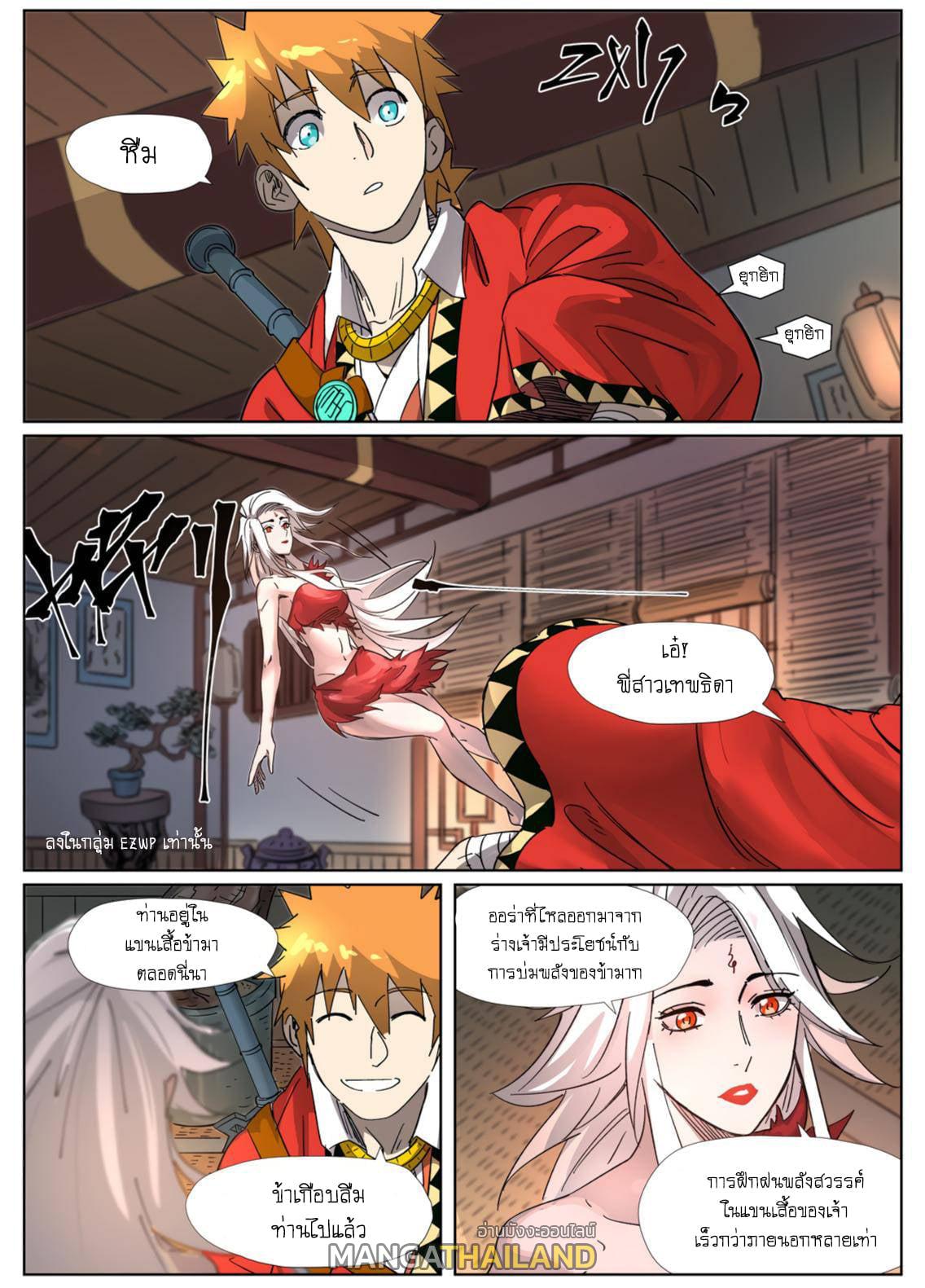 Tales of Demons and Gods ตอนที่ 309 แปลไทย รูปที่ 2