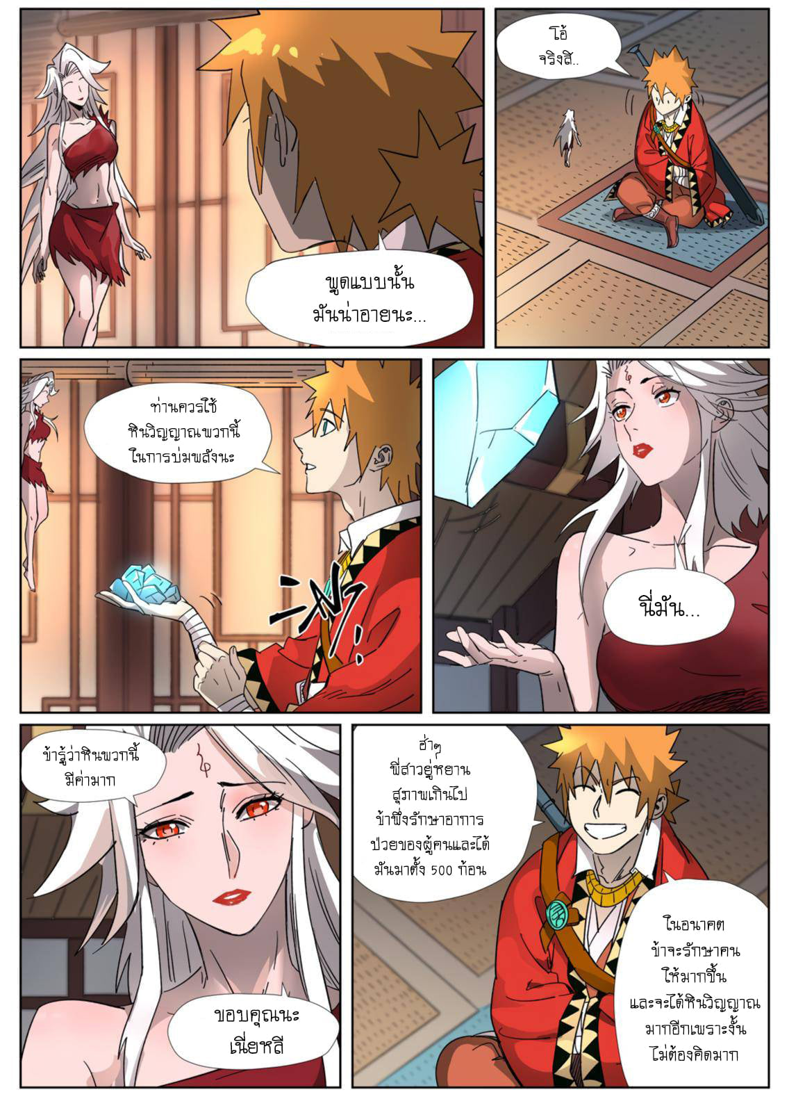 Tales of Demons and Gods ตอนที่ 309 แปลไทย รูปที่ 3