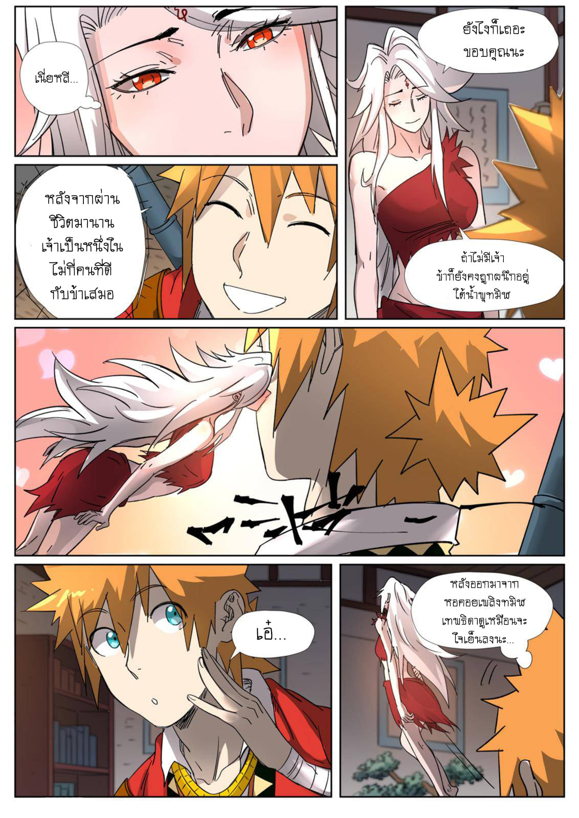 Tales of Demons and Gods ตอนที่ 309 แปลไทย รูปที่ 4