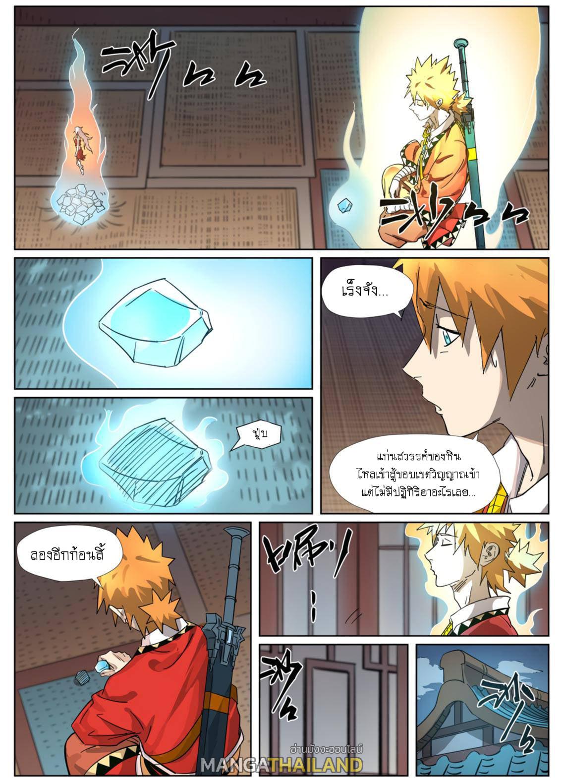 Tales of Demons and Gods ตอนที่ 309 แปลไทย รูปที่ 6