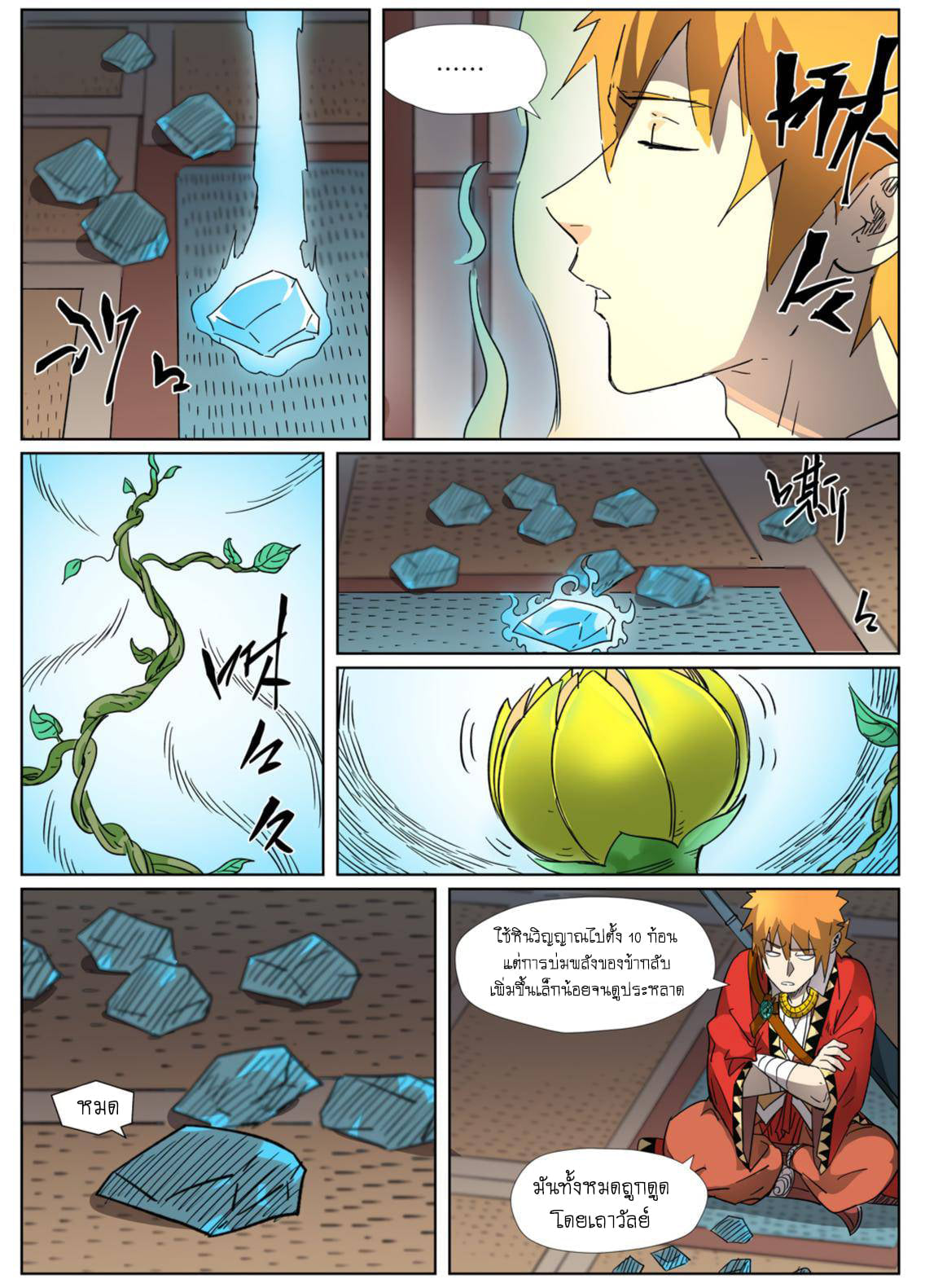 Tales of Demons and Gods ตอนที่ 309 แปลไทย รูปที่ 7