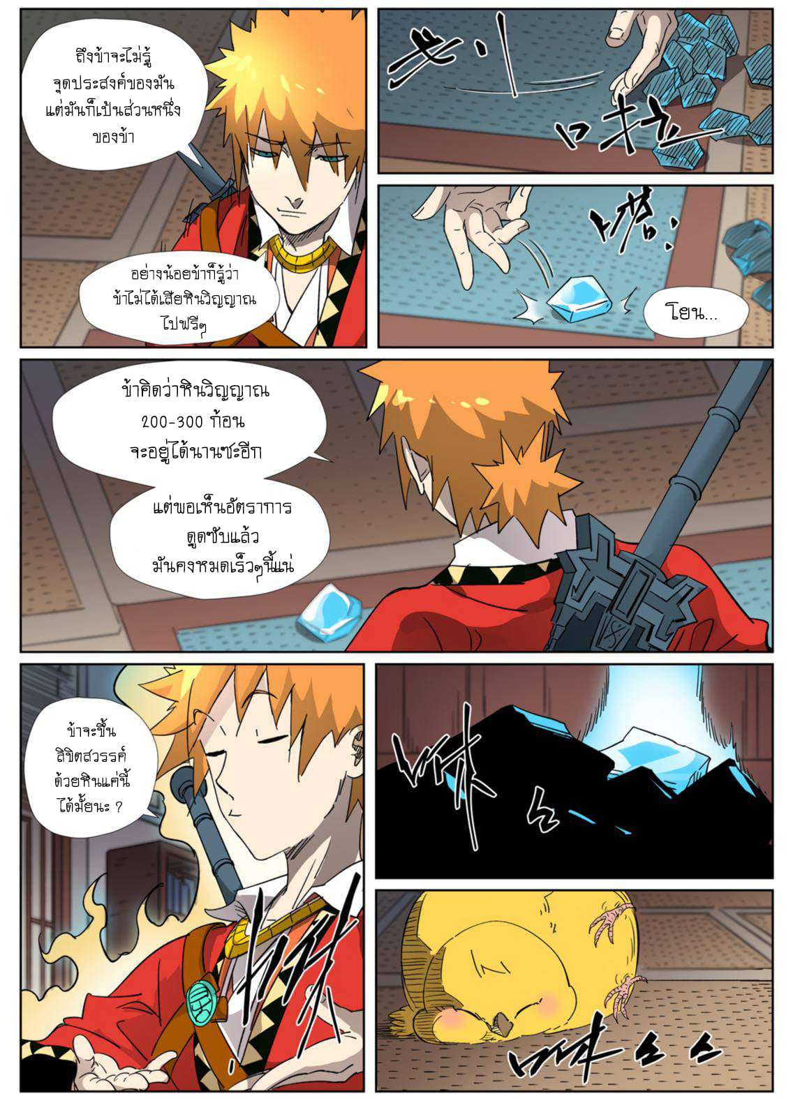 Tales of Demons and Gods ตอนที่ 309 แปลไทย รูปที่ 8