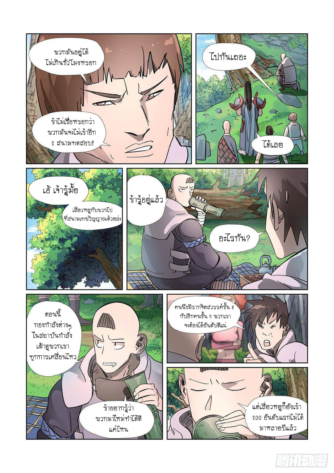 Tales of Demons and Gods ตอนที่ 310 แปลไทย รูปที่ 11