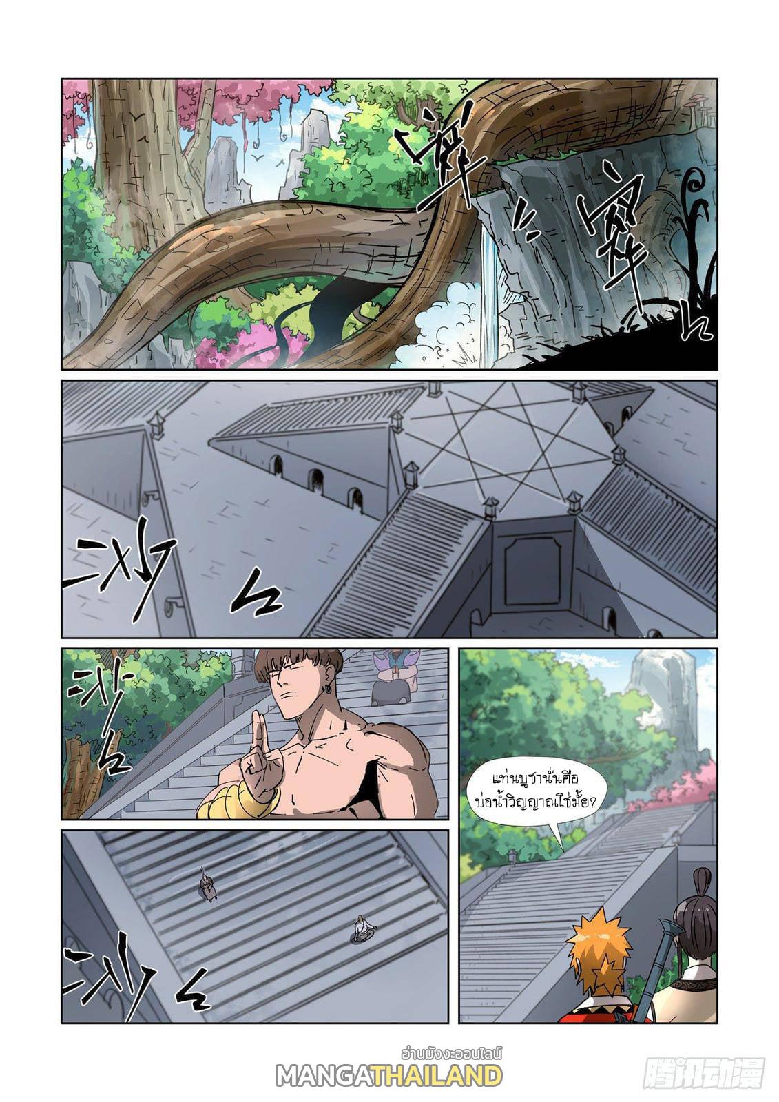 Tales of Demons and Gods ตอนที่ 310 แปลไทย รูปที่ 14